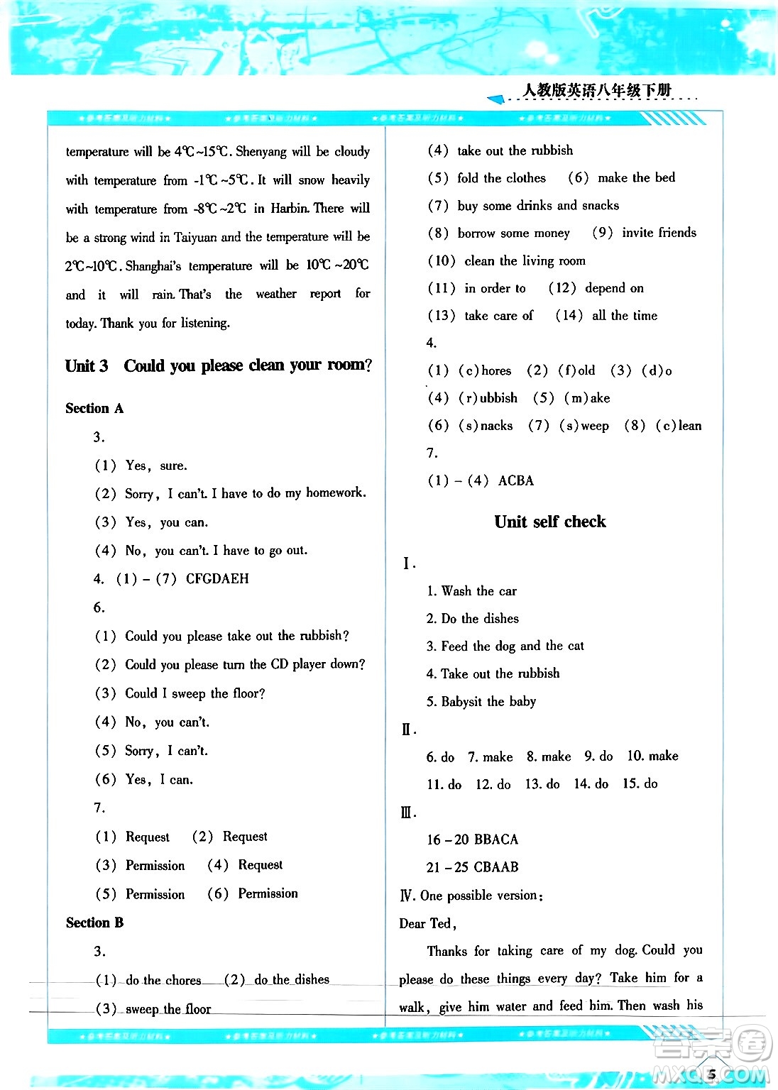 湖南少年兒童出版社2024年春同步實踐評價課程基礎(chǔ)訓(xùn)練八年級英語下冊人教版答案