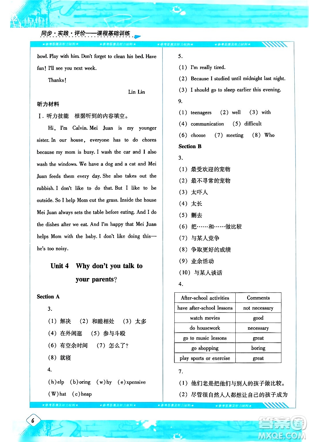 湖南少年兒童出版社2024年春同步實踐評價課程基礎(chǔ)訓(xùn)練八年級英語下冊人教版答案
