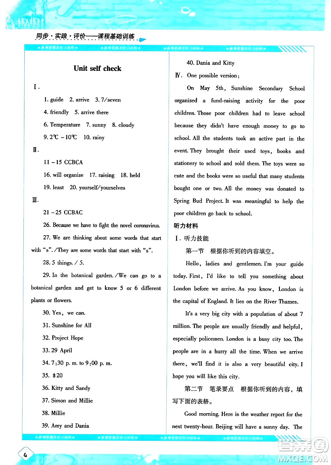 湖南少年兒童出版社2024年春同步實踐評價課程基礎(chǔ)訓(xùn)練八年級英語下冊人教版答案