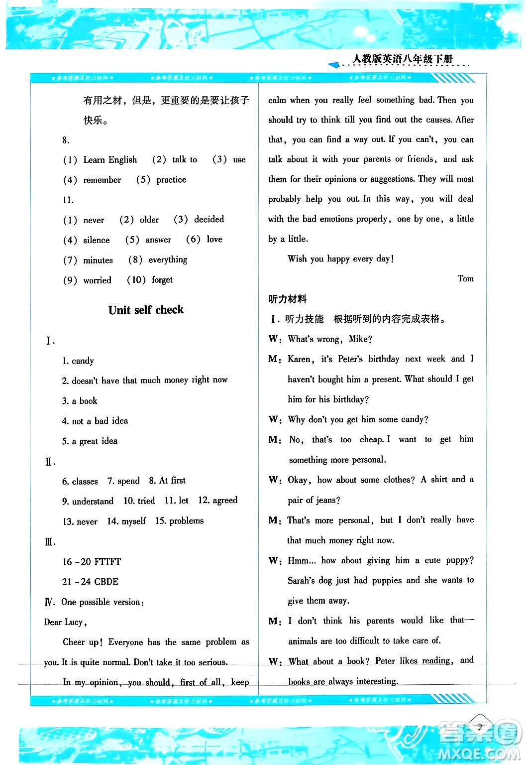 湖南少年兒童出版社2024年春同步實踐評價課程基礎(chǔ)訓(xùn)練八年級英語下冊人教版答案