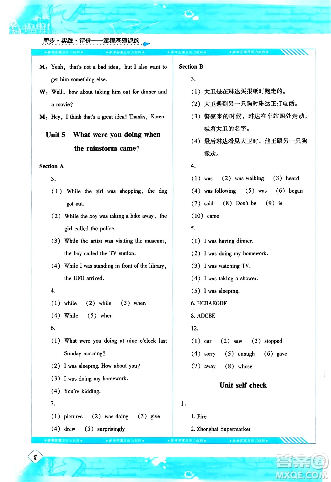 湖南少年兒童出版社2024年春同步實踐評價課程基礎(chǔ)訓(xùn)練八年級英語下冊人教版答案