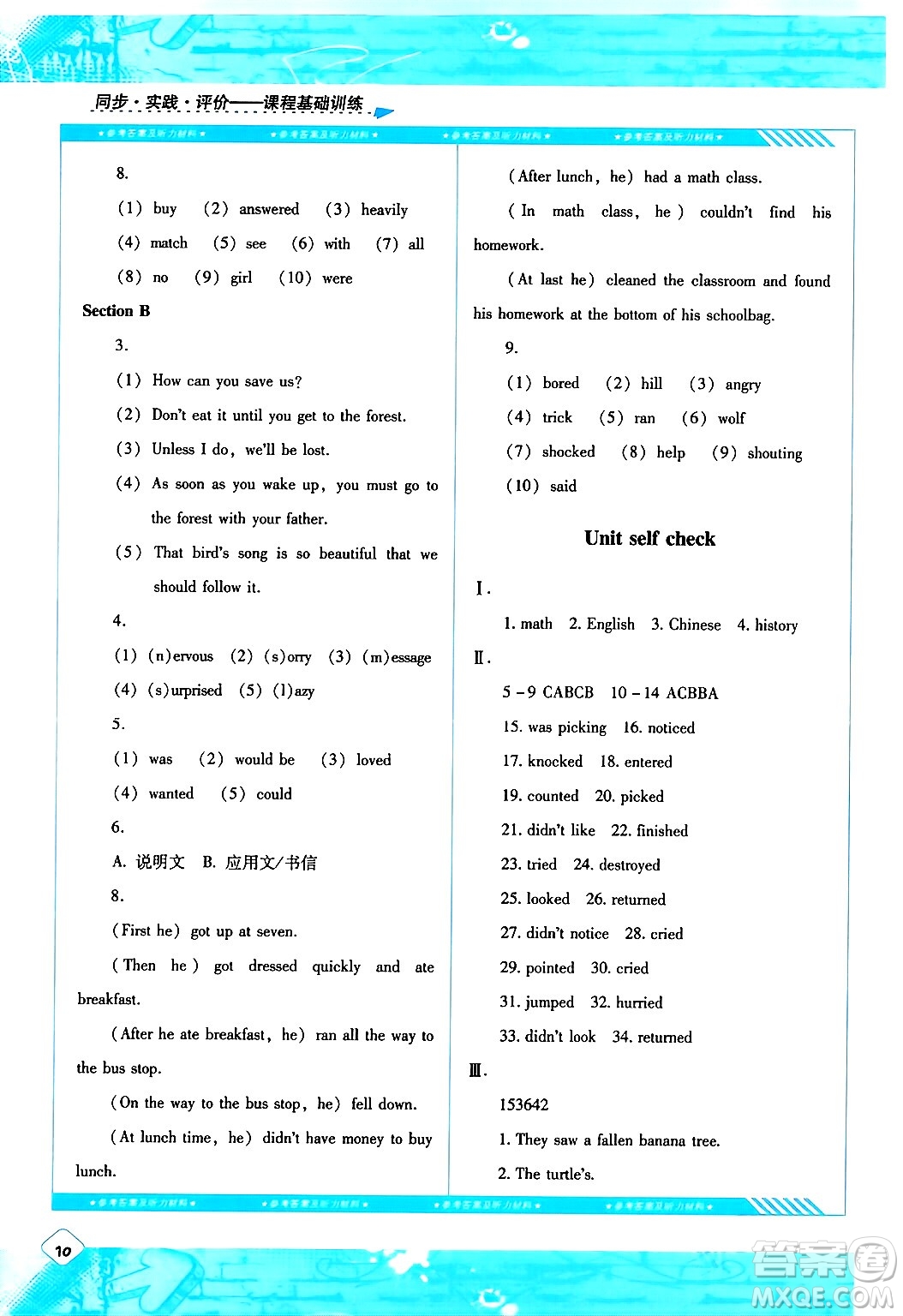 湖南少年兒童出版社2024年春同步實踐評價課程基礎(chǔ)訓(xùn)練八年級英語下冊人教版答案