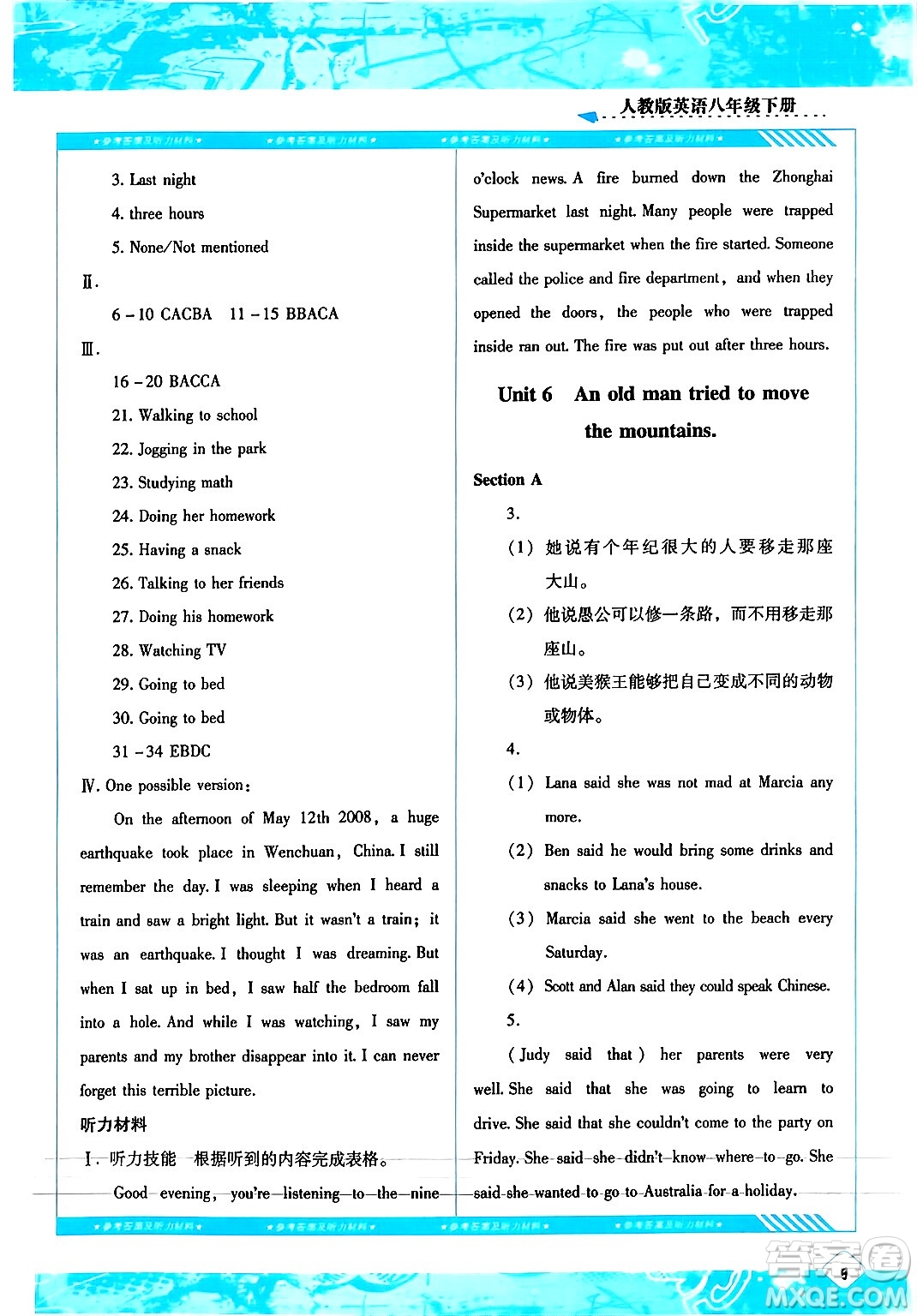 湖南少年兒童出版社2024年春同步實踐評價課程基礎(chǔ)訓(xùn)練八年級英語下冊人教版答案