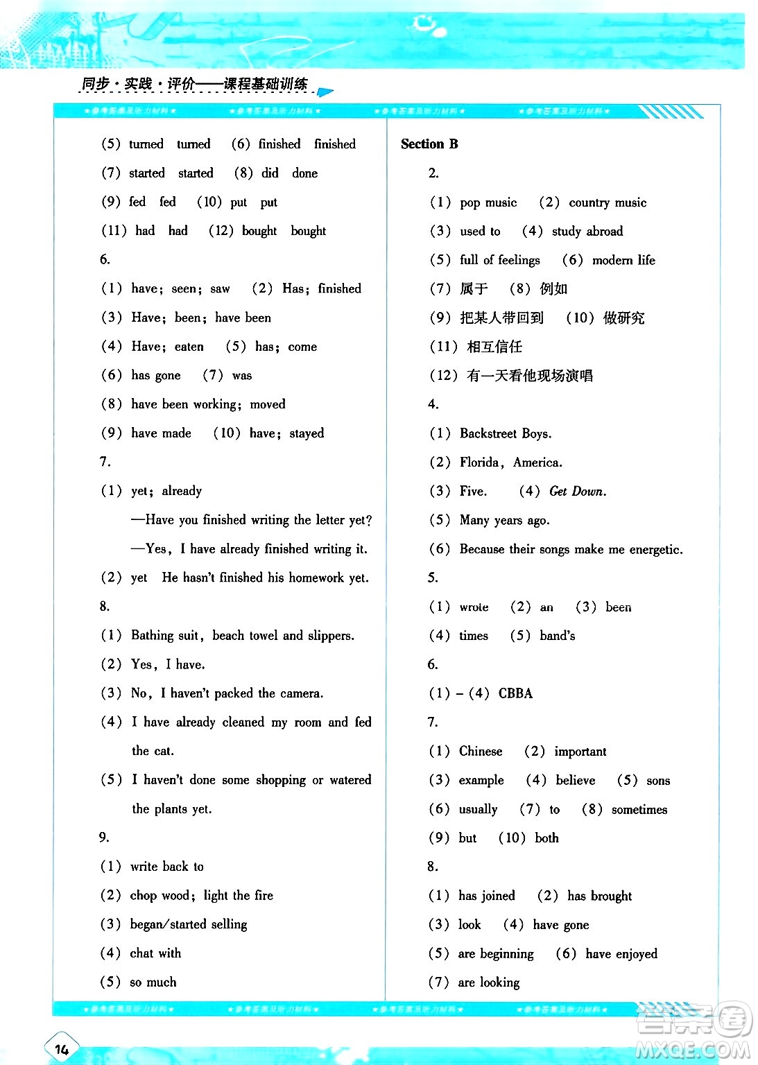 湖南少年兒童出版社2024年春同步實踐評價課程基礎(chǔ)訓(xùn)練八年級英語下冊人教版答案