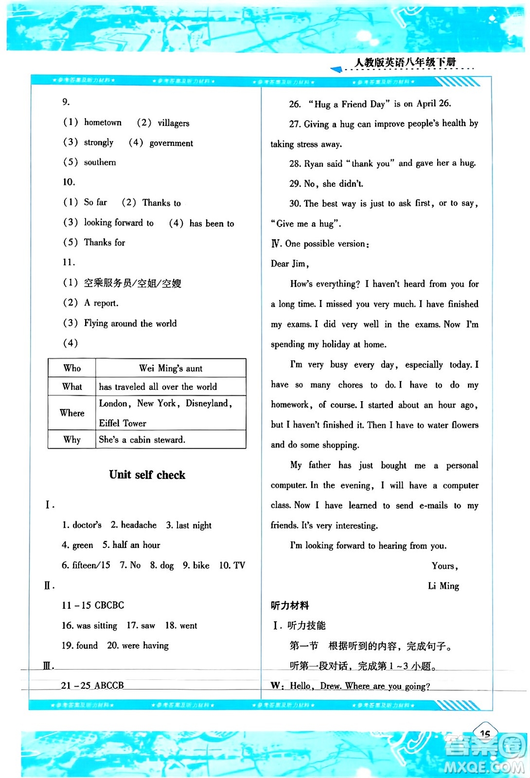 湖南少年兒童出版社2024年春同步實踐評價課程基礎(chǔ)訓(xùn)練八年級英語下冊人教版答案