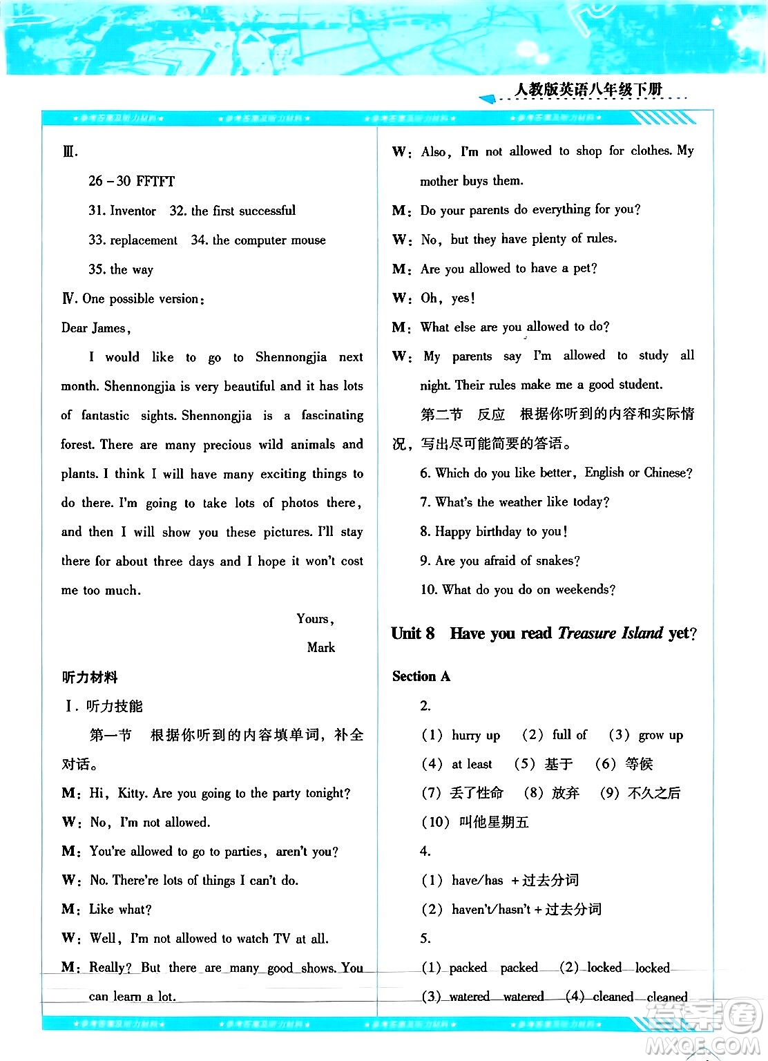 湖南少年兒童出版社2024年春同步實踐評價課程基礎(chǔ)訓(xùn)練八年級英語下冊人教版答案