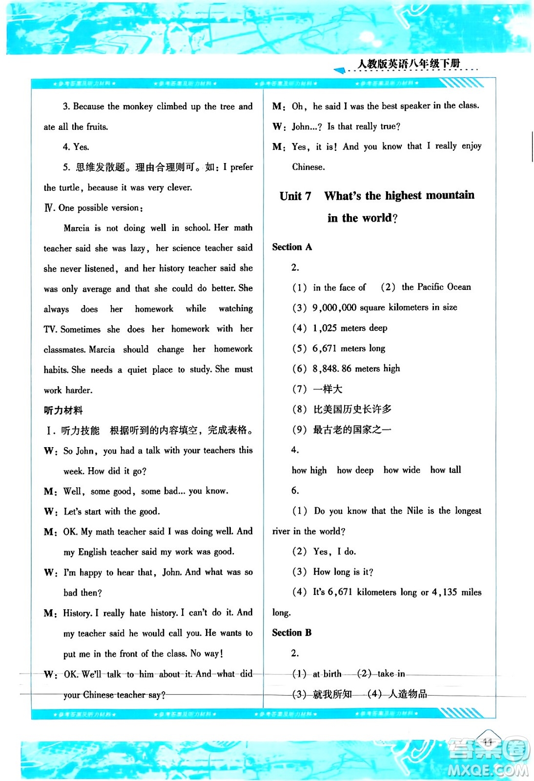 湖南少年兒童出版社2024年春同步實踐評價課程基礎(chǔ)訓(xùn)練八年級英語下冊人教版答案