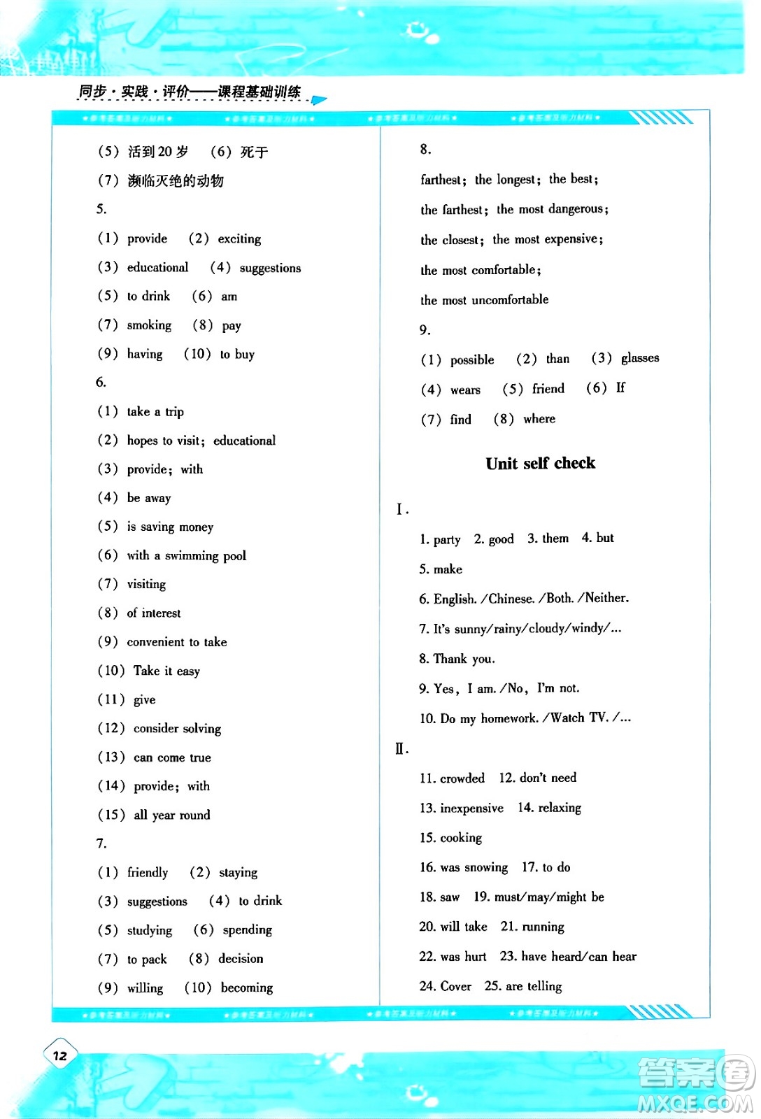 湖南少年兒童出版社2024年春同步實踐評價課程基礎(chǔ)訓(xùn)練八年級英語下冊人教版答案