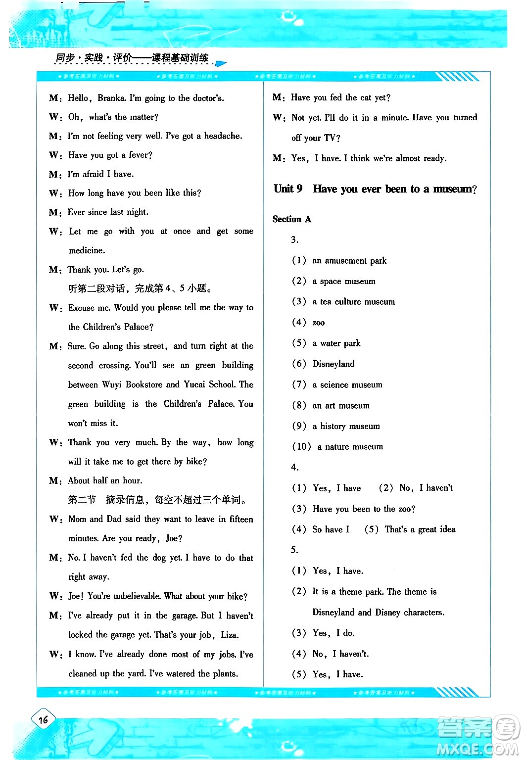 湖南少年兒童出版社2024年春同步實踐評價課程基礎(chǔ)訓(xùn)練八年級英語下冊人教版答案