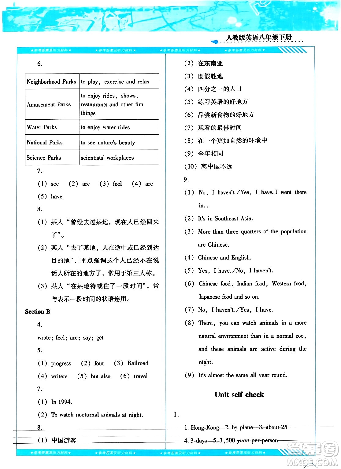 湖南少年兒童出版社2024年春同步實踐評價課程基礎(chǔ)訓(xùn)練八年級英語下冊人教版答案