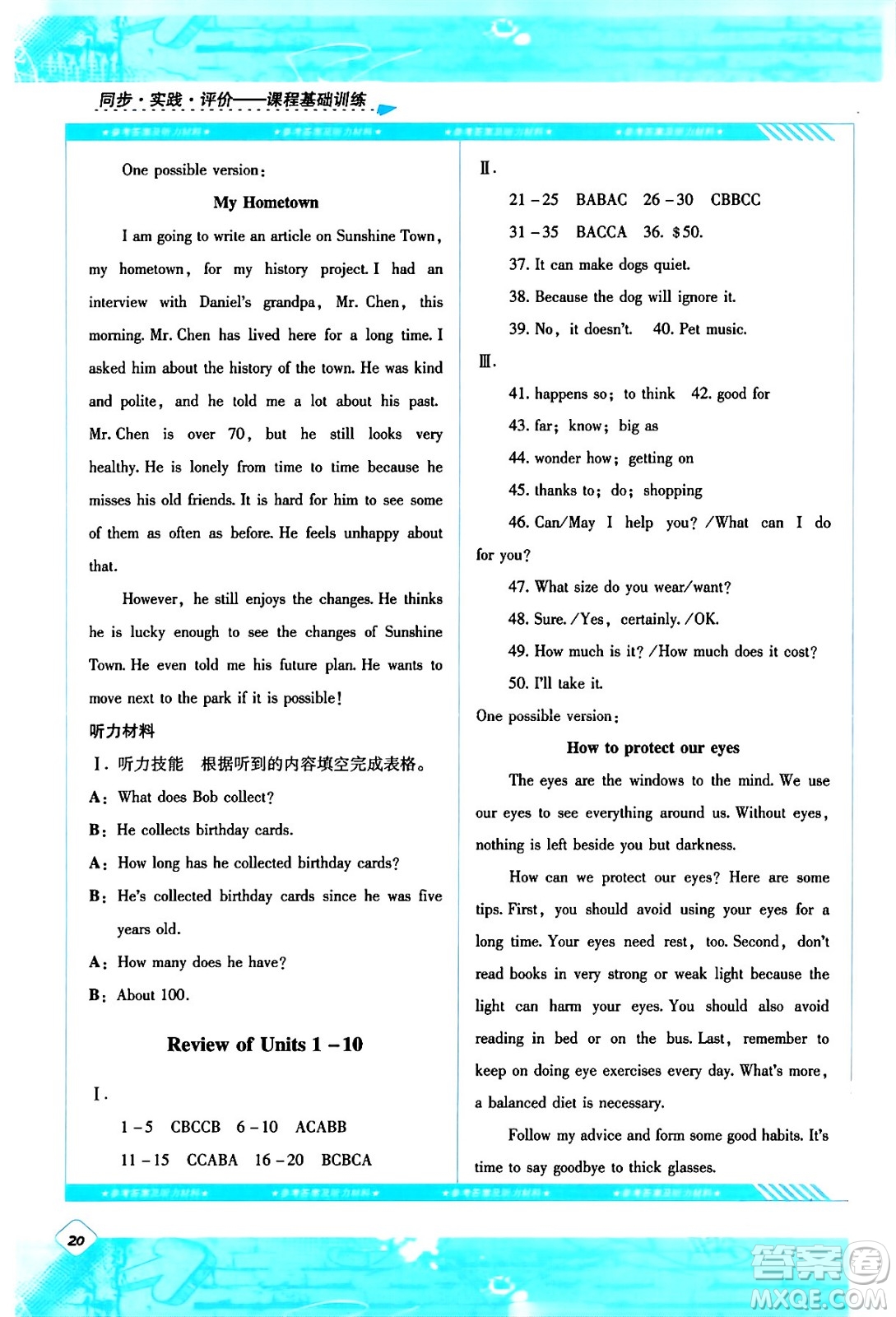 湖南少年兒童出版社2024年春同步實踐評價課程基礎(chǔ)訓(xùn)練八年級英語下冊人教版答案