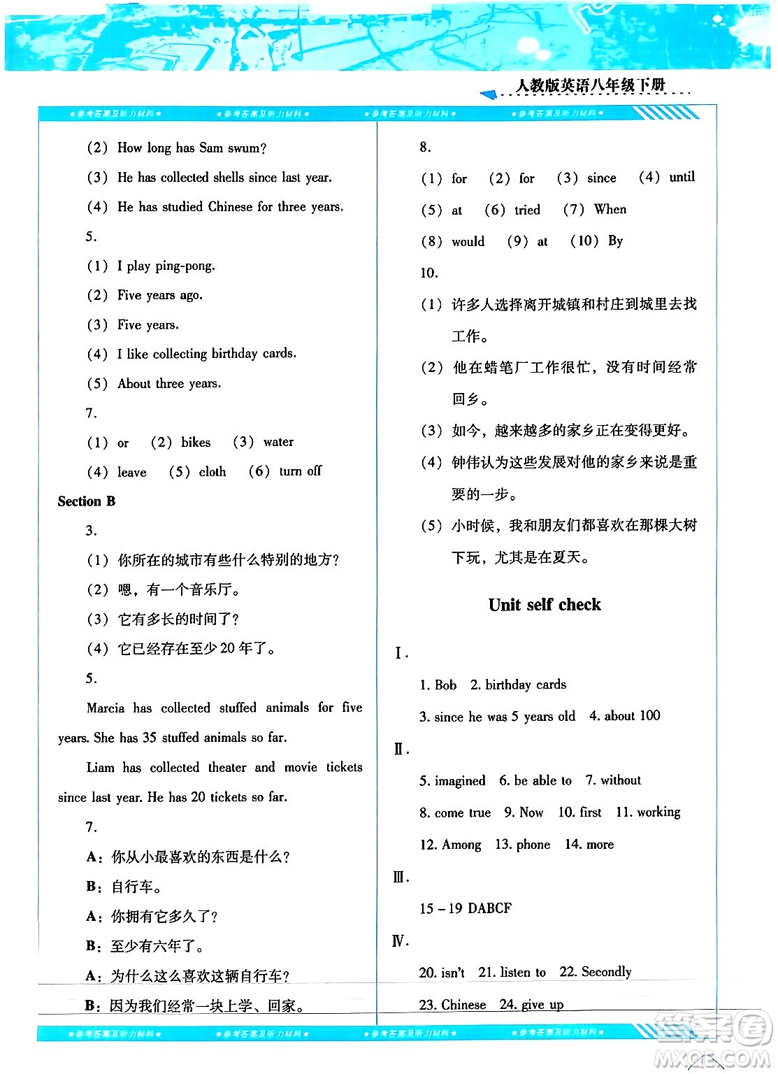 湖南少年兒童出版社2024年春同步實踐評價課程基礎(chǔ)訓(xùn)練八年級英語下冊人教版答案