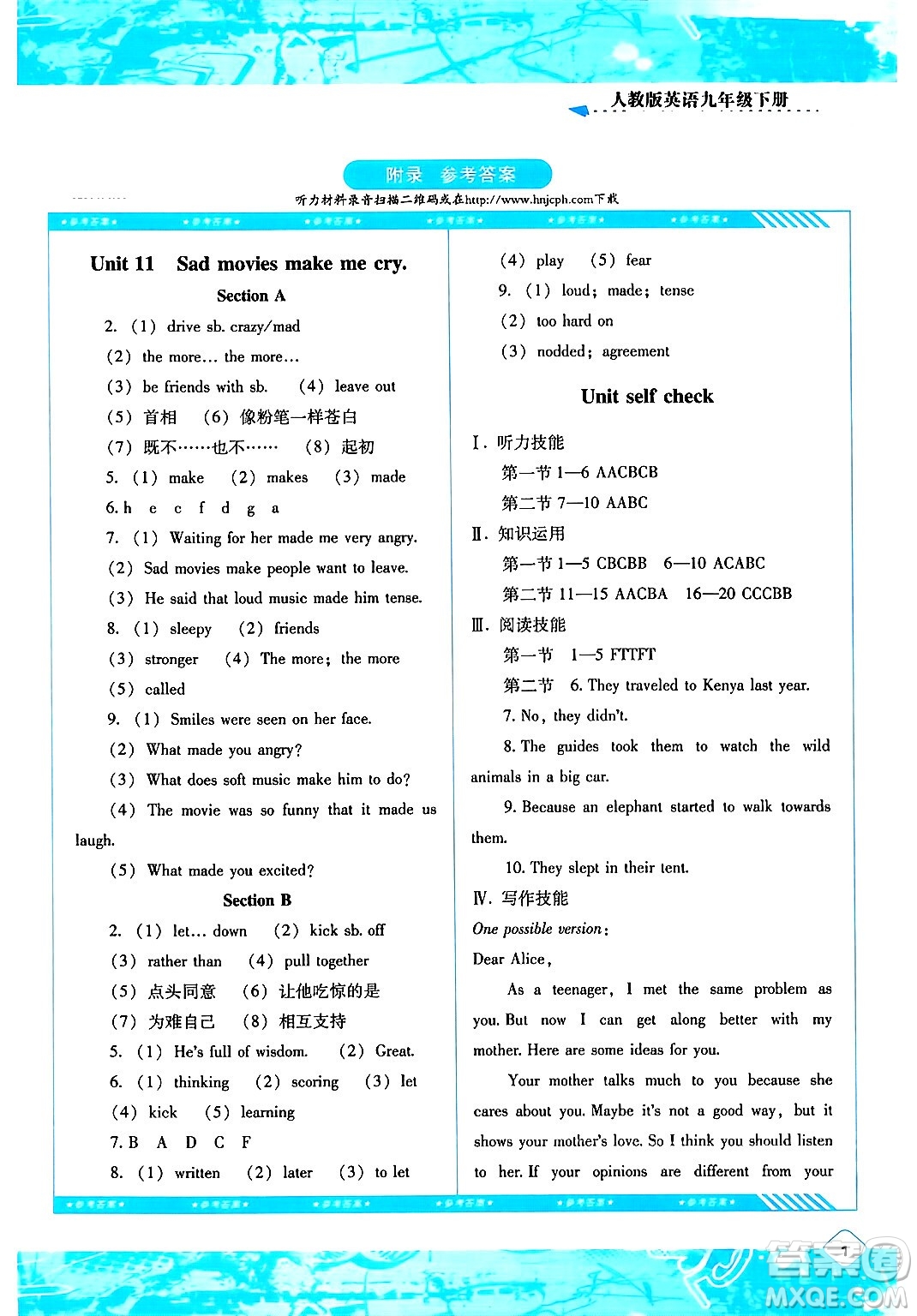 湖南少年兒童出版社2024年春同步實(shí)踐評價(jià)課程基礎(chǔ)訓(xùn)練九年級英語下冊人教版答案