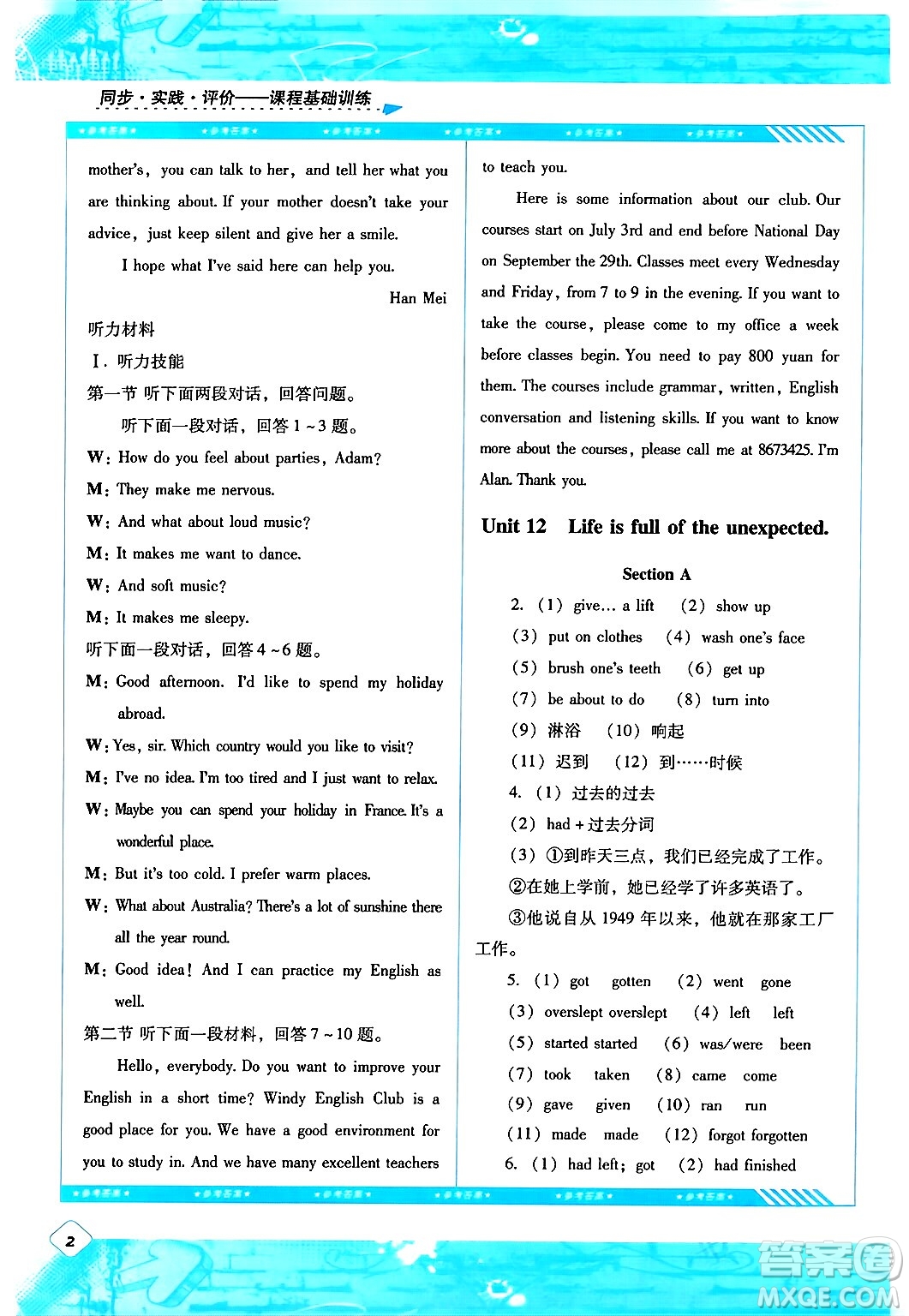 湖南少年兒童出版社2024年春同步實(shí)踐評價(jià)課程基礎(chǔ)訓(xùn)練九年級英語下冊人教版答案