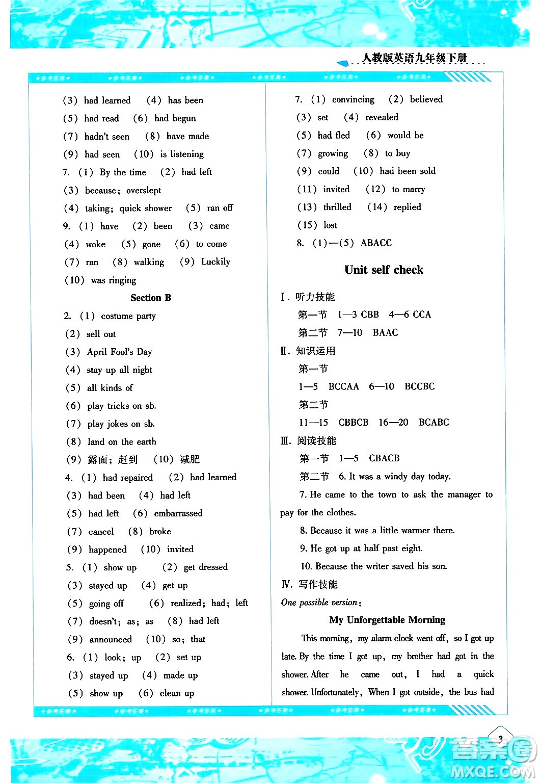 湖南少年兒童出版社2024年春同步實(shí)踐評價(jià)課程基礎(chǔ)訓(xùn)練九年級英語下冊人教版答案
