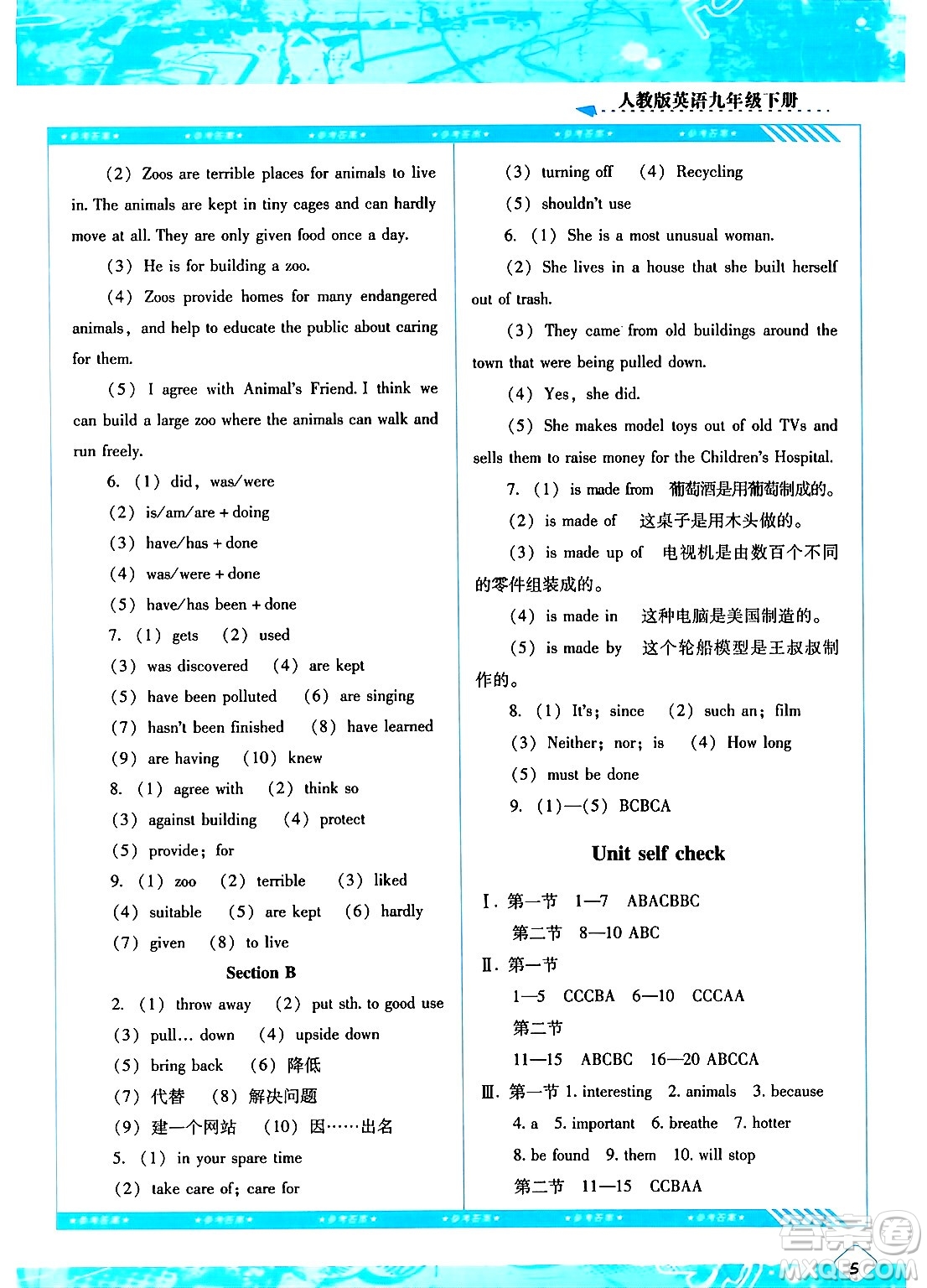 湖南少年兒童出版社2024年春同步實(shí)踐評價(jià)課程基礎(chǔ)訓(xùn)練九年級英語下冊人教版答案