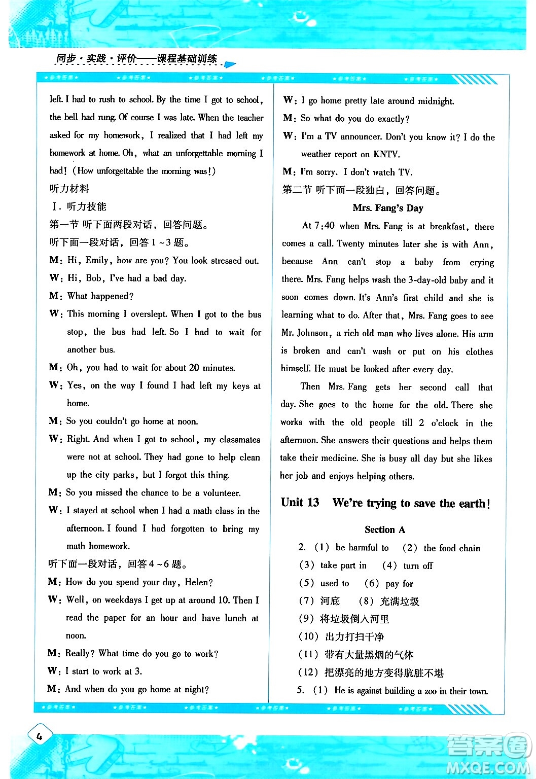 湖南少年兒童出版社2024年春同步實(shí)踐評價(jià)課程基礎(chǔ)訓(xùn)練九年級英語下冊人教版答案