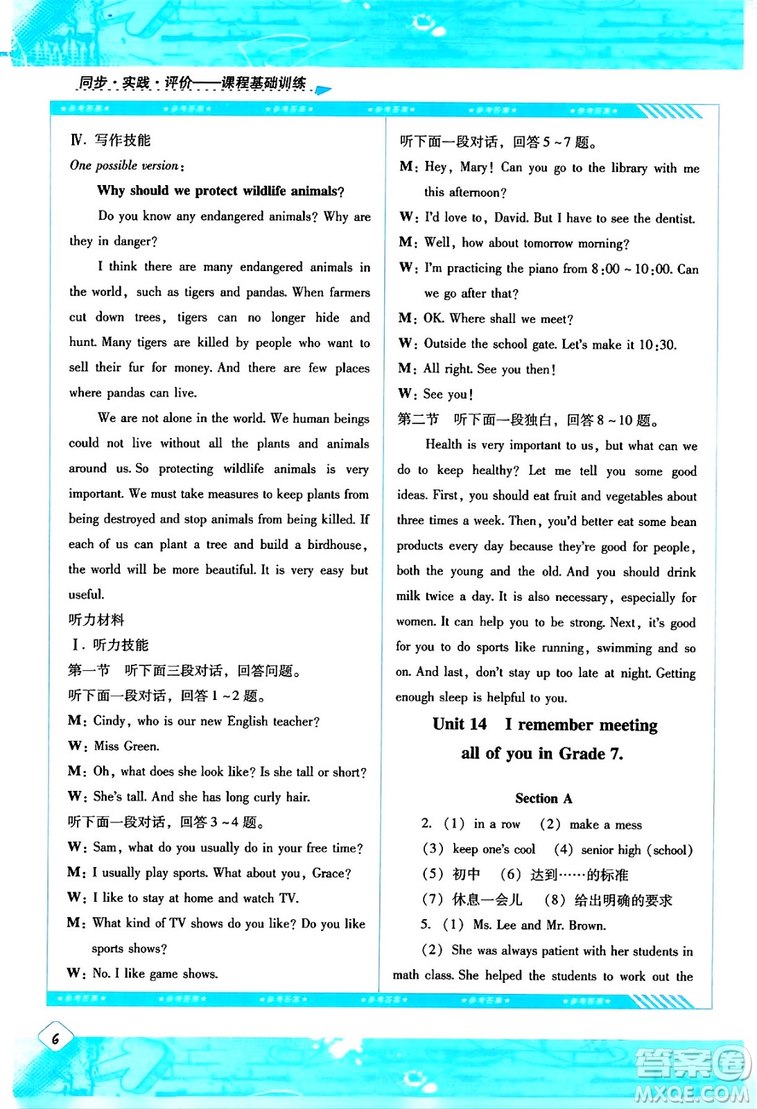 湖南少年兒童出版社2024年春同步實(shí)踐評價(jià)課程基礎(chǔ)訓(xùn)練九年級英語下冊人教版答案