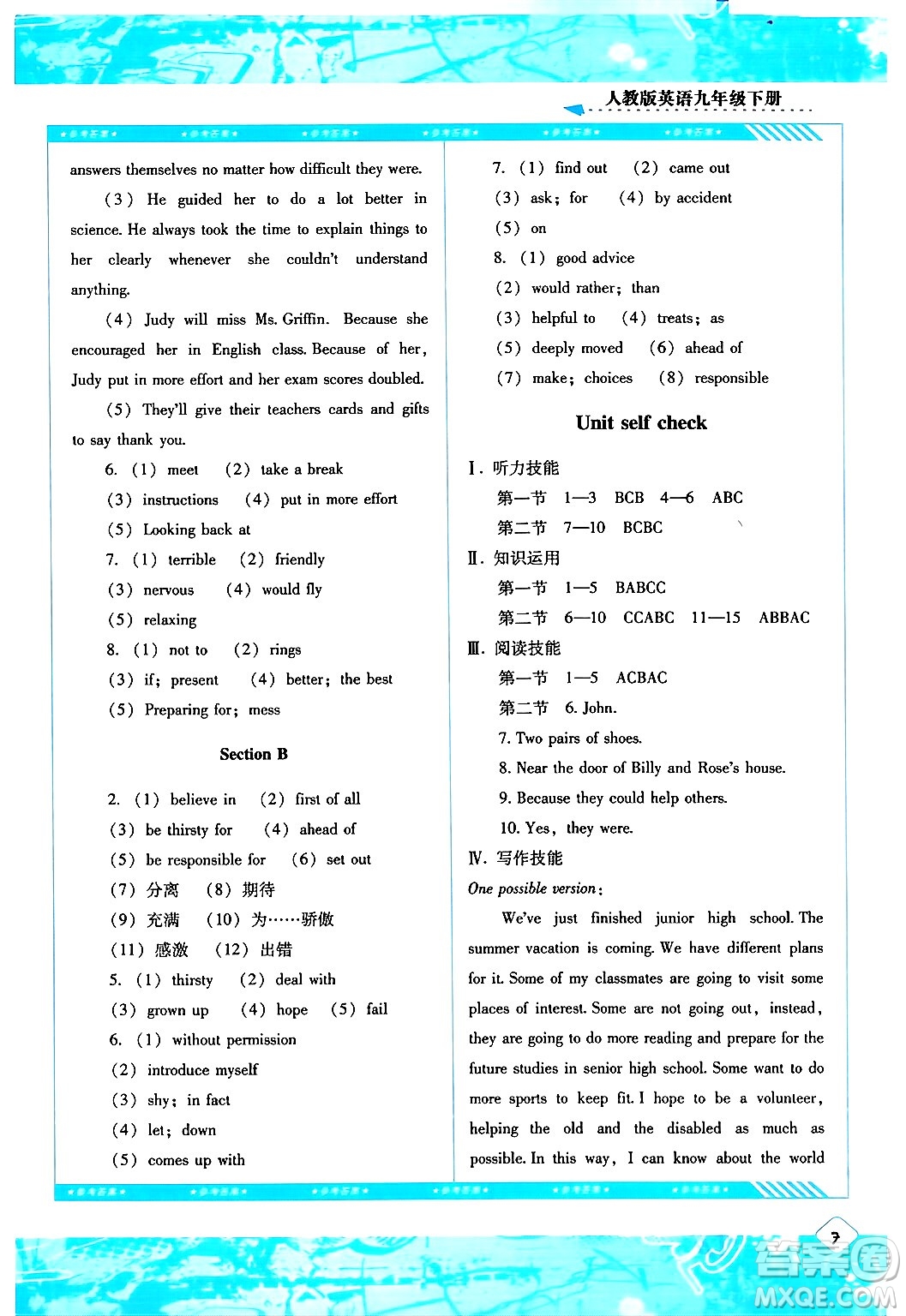 湖南少年兒童出版社2024年春同步實(shí)踐評價(jià)課程基礎(chǔ)訓(xùn)練九年級英語下冊人教版答案