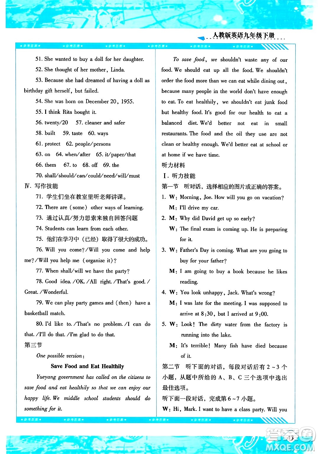 湖南少年兒童出版社2024年春同步實(shí)踐評價(jià)課程基礎(chǔ)訓(xùn)練九年級英語下冊人教版答案