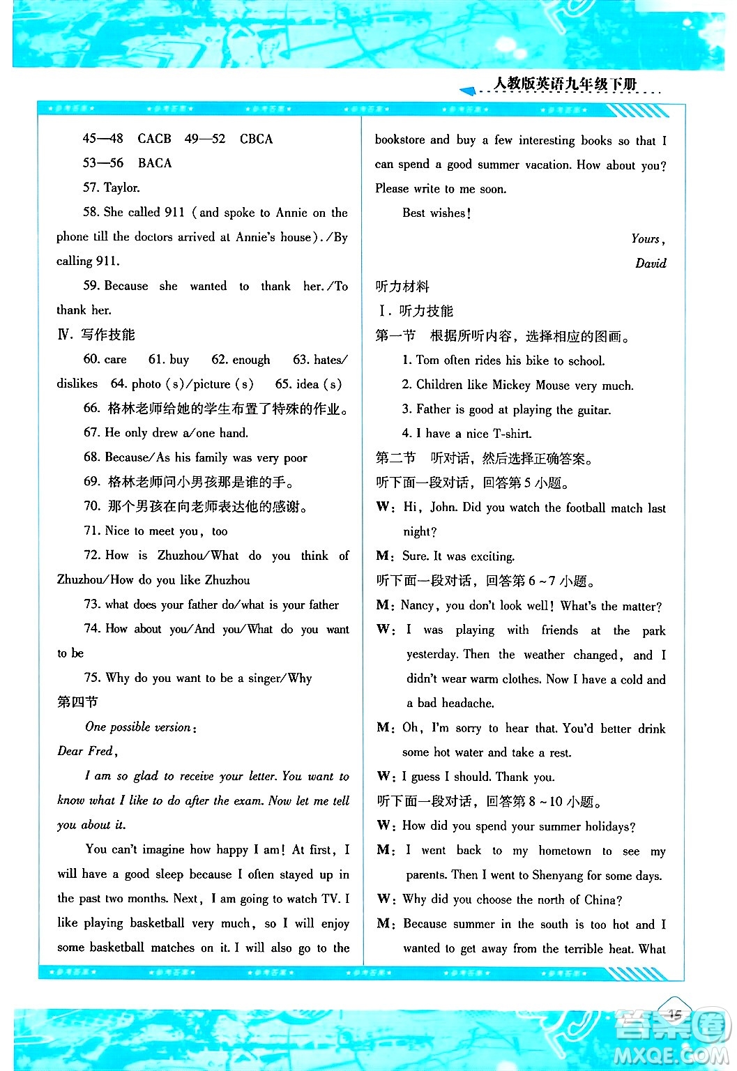 湖南少年兒童出版社2024年春同步實(shí)踐評價(jià)課程基礎(chǔ)訓(xùn)練九年級英語下冊人教版答案