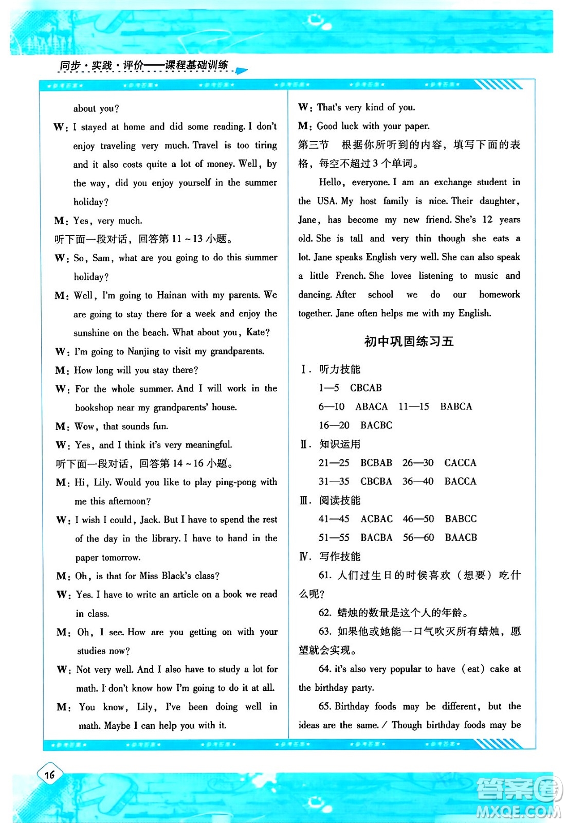 湖南少年兒童出版社2024年春同步實(shí)踐評價(jià)課程基礎(chǔ)訓(xùn)練九年級英語下冊人教版答案