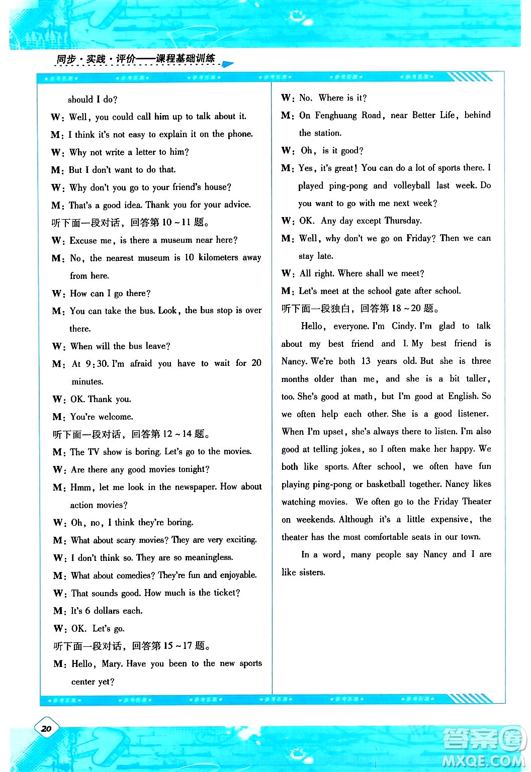 湖南少年兒童出版社2024年春同步實(shí)踐評價(jià)課程基礎(chǔ)訓(xùn)練九年級英語下冊人教版答案
