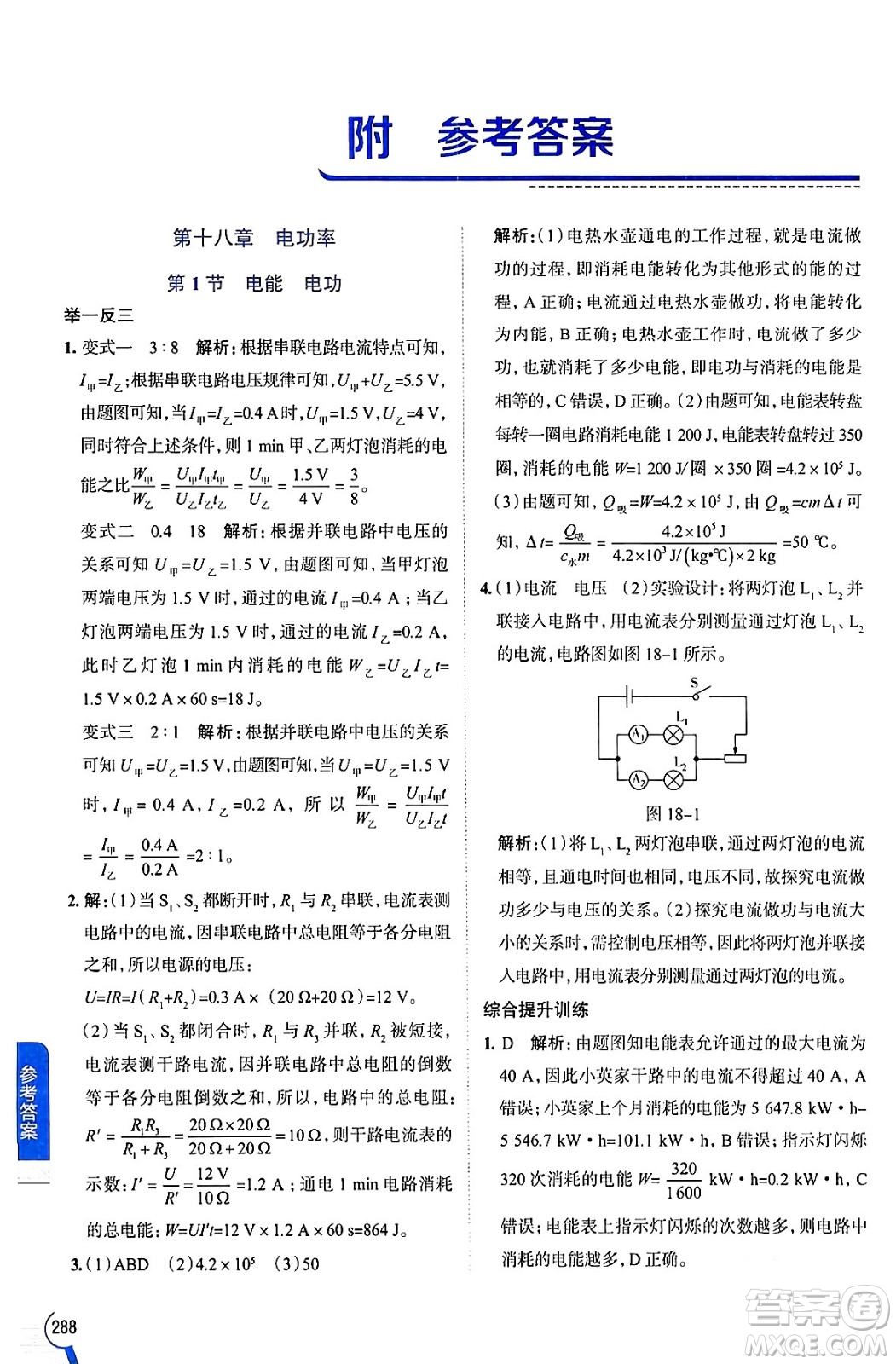 陜西人民教育出版社2024年春中學(xué)教材全解九年級(jí)物理下冊人教版答案