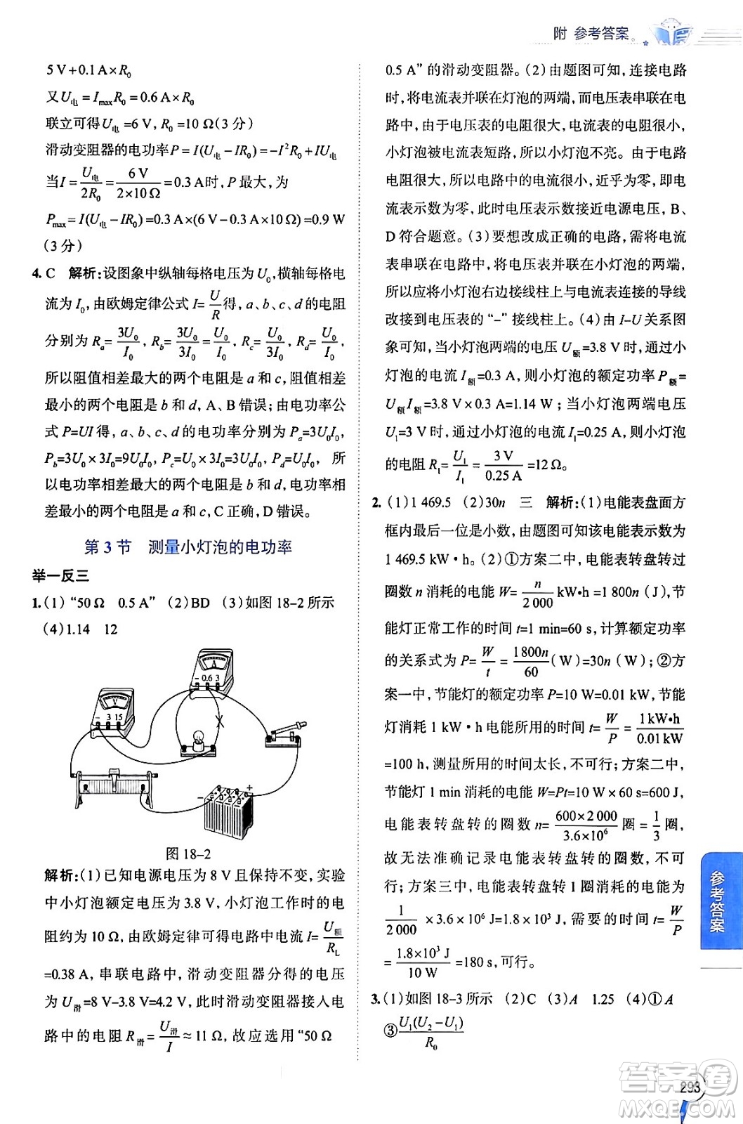 陜西人民教育出版社2024年春中學(xué)教材全解九年級(jí)物理下冊人教版答案