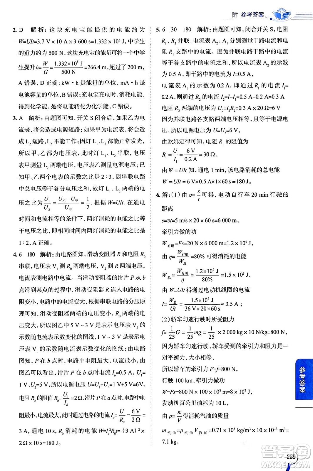 陜西人民教育出版社2024年春中學(xué)教材全解九年級(jí)物理下冊人教版答案
