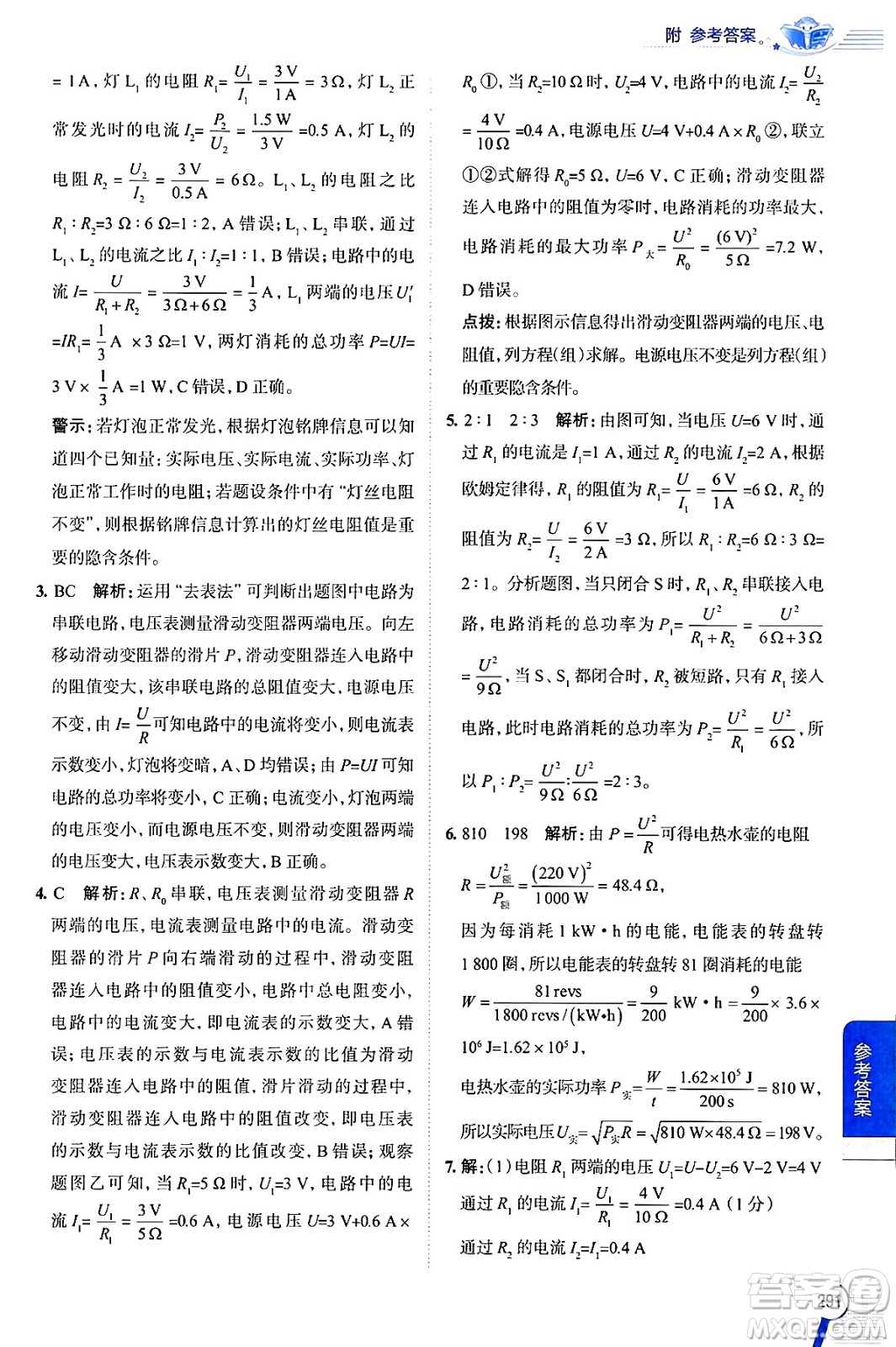 陜西人民教育出版社2024年春中學(xué)教材全解九年級(jí)物理下冊人教版答案