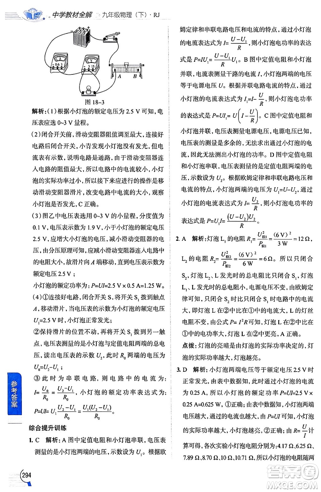 陜西人民教育出版社2024年春中學(xué)教材全解九年級(jí)物理下冊人教版答案