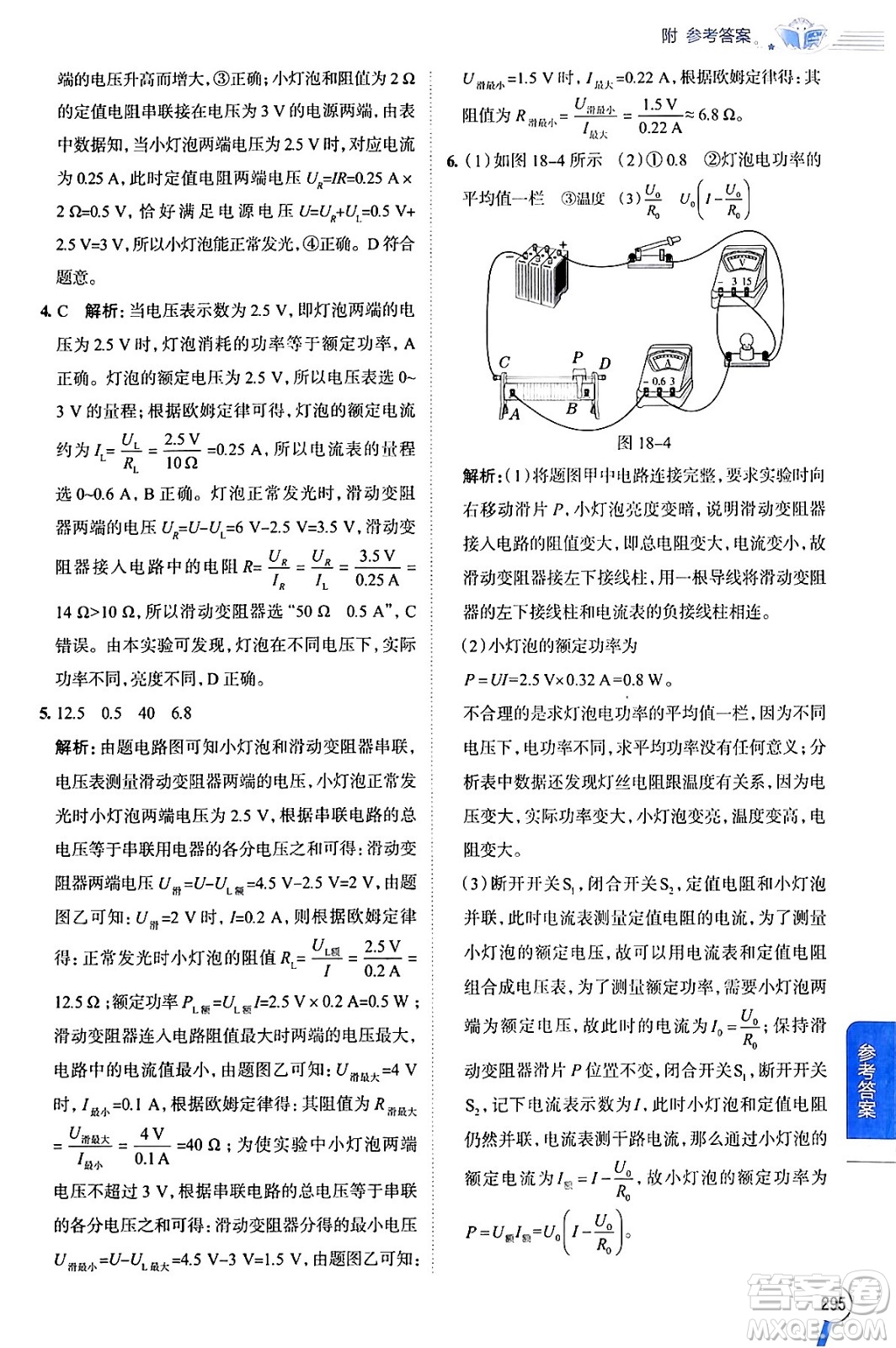 陜西人民教育出版社2024年春中學(xué)教材全解九年級(jí)物理下冊人教版答案