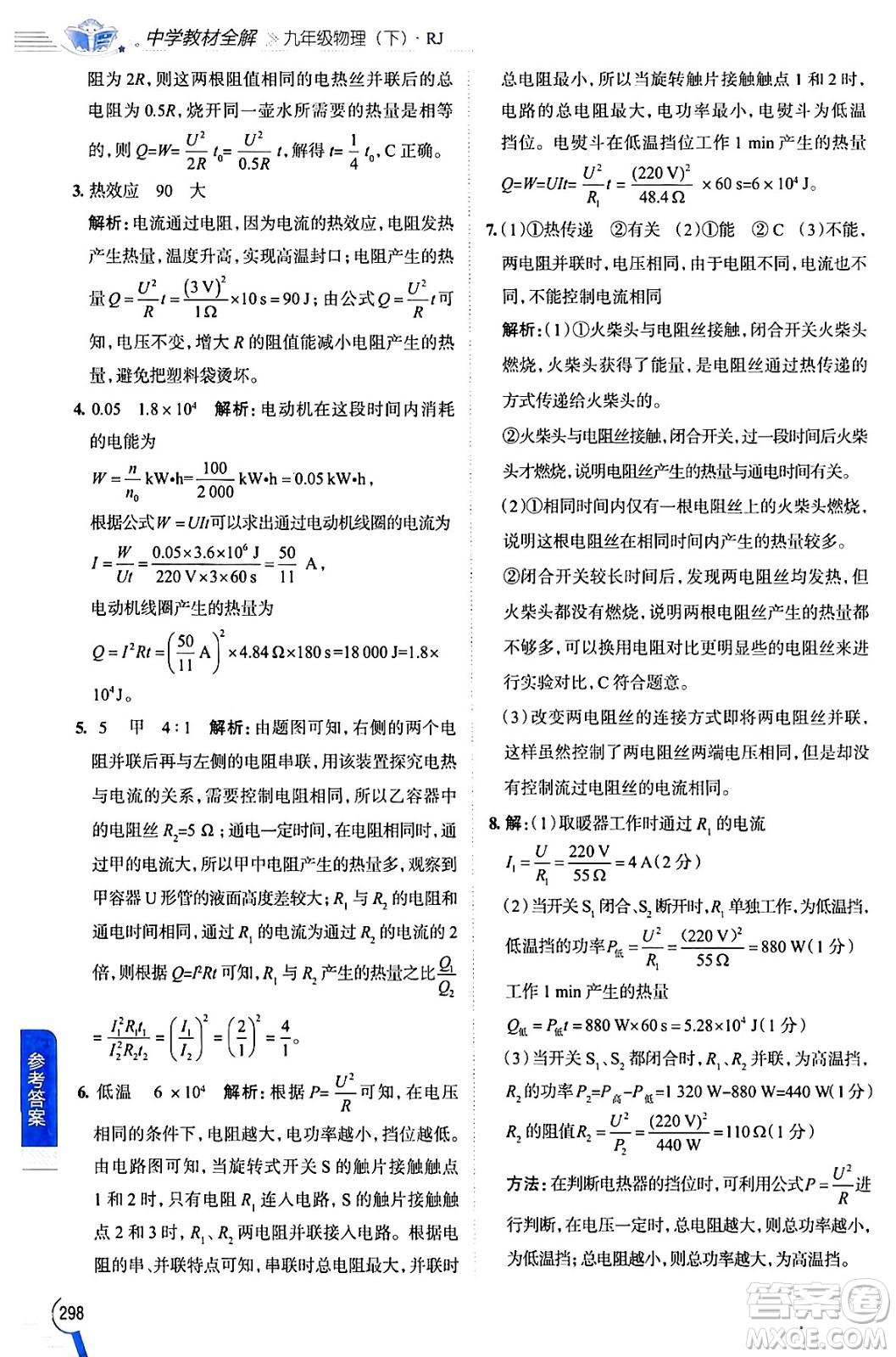 陜西人民教育出版社2024年春中學(xué)教材全解九年級(jí)物理下冊人教版答案
