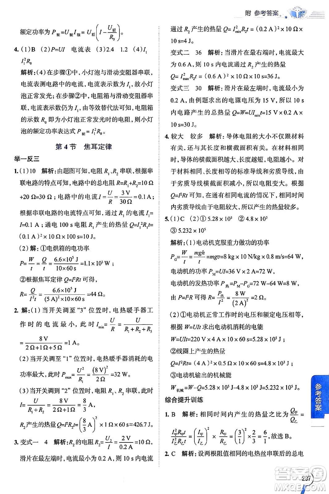 陜西人民教育出版社2024年春中學(xué)教材全解九年級(jí)物理下冊人教版答案