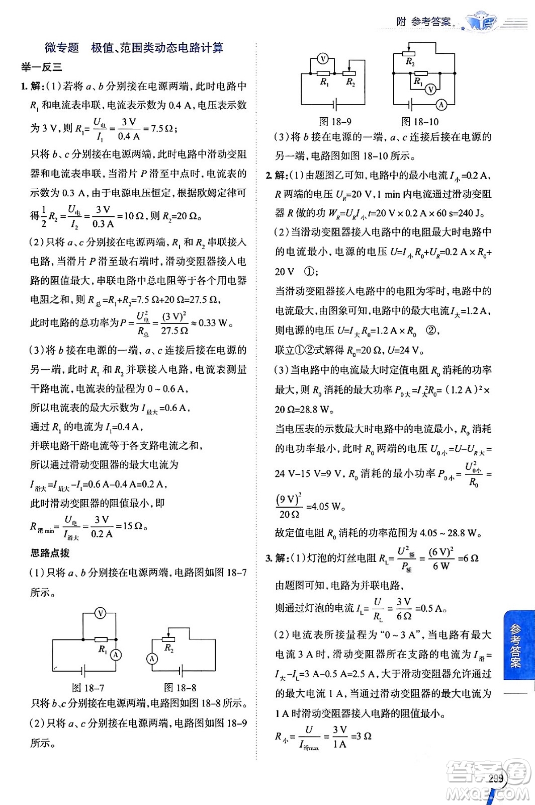 陜西人民教育出版社2024年春中學(xué)教材全解九年級(jí)物理下冊人教版答案