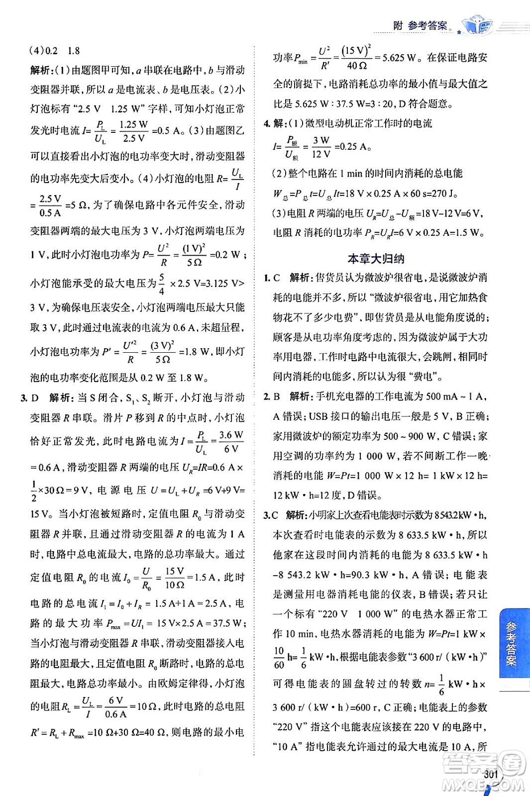 陜西人民教育出版社2024年春中學(xué)教材全解九年級(jí)物理下冊人教版答案