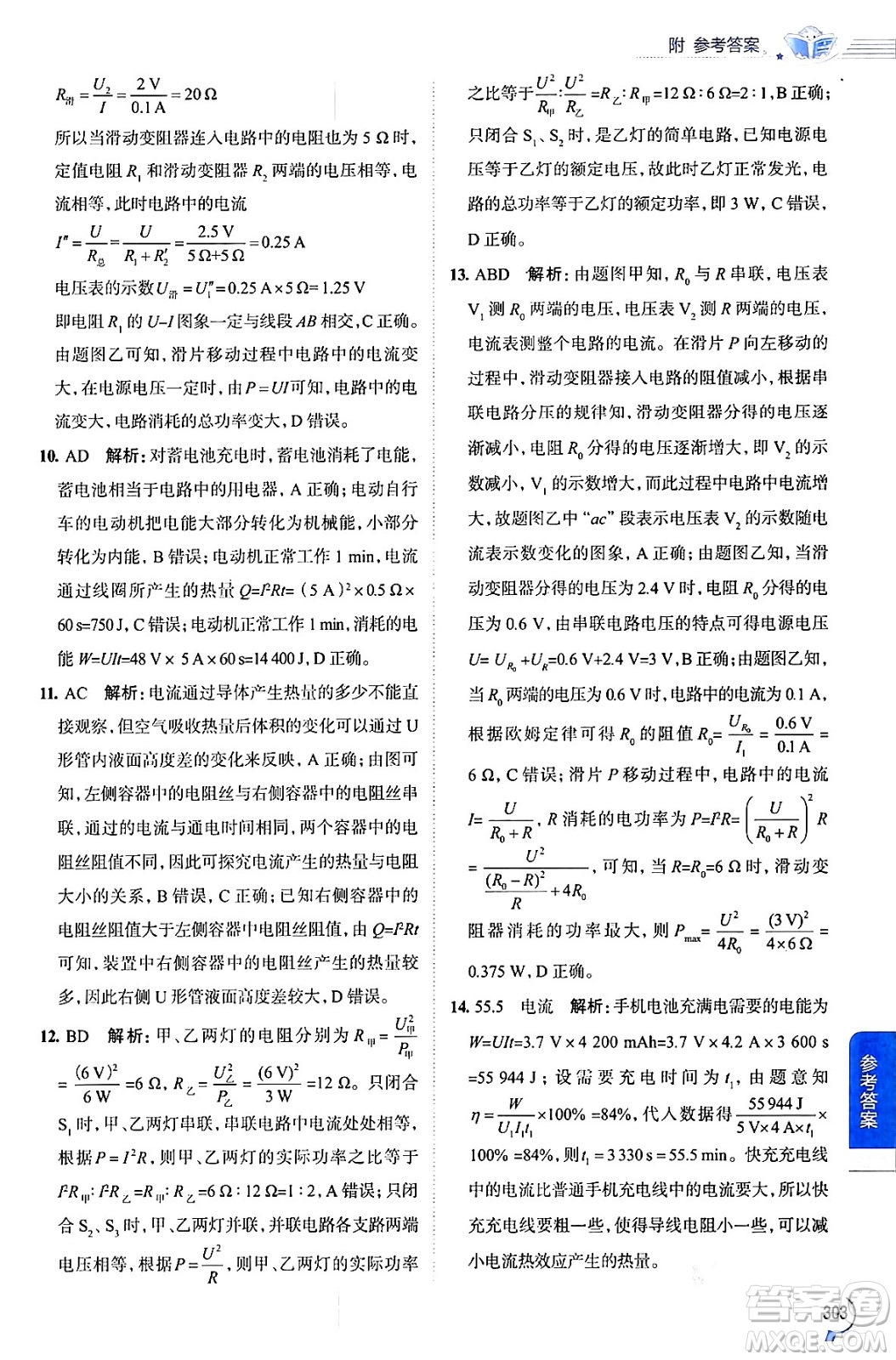 陜西人民教育出版社2024年春中學(xué)教材全解九年級(jí)物理下冊人教版答案