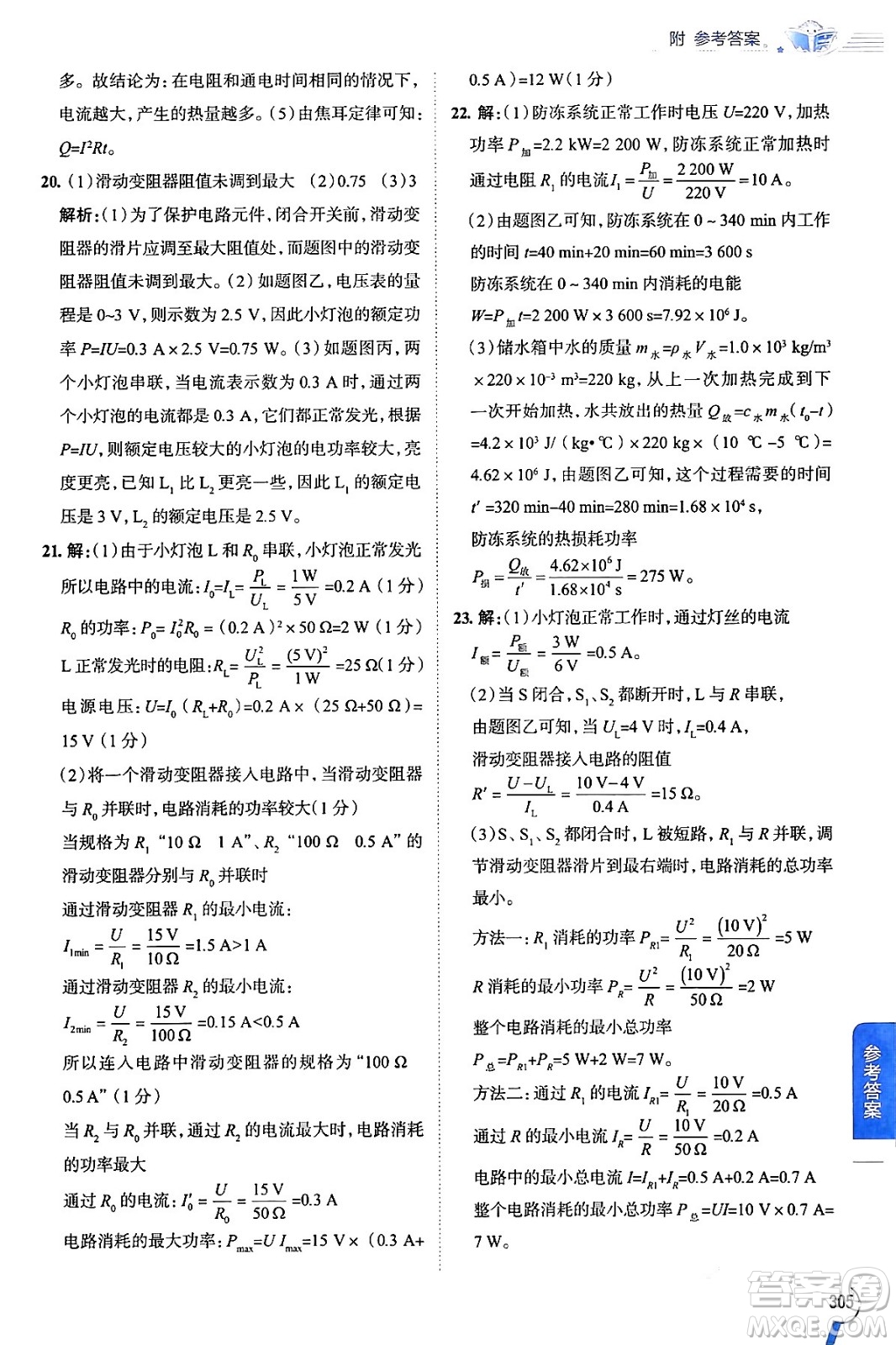 陜西人民教育出版社2024年春中學(xué)教材全解九年級(jí)物理下冊人教版答案