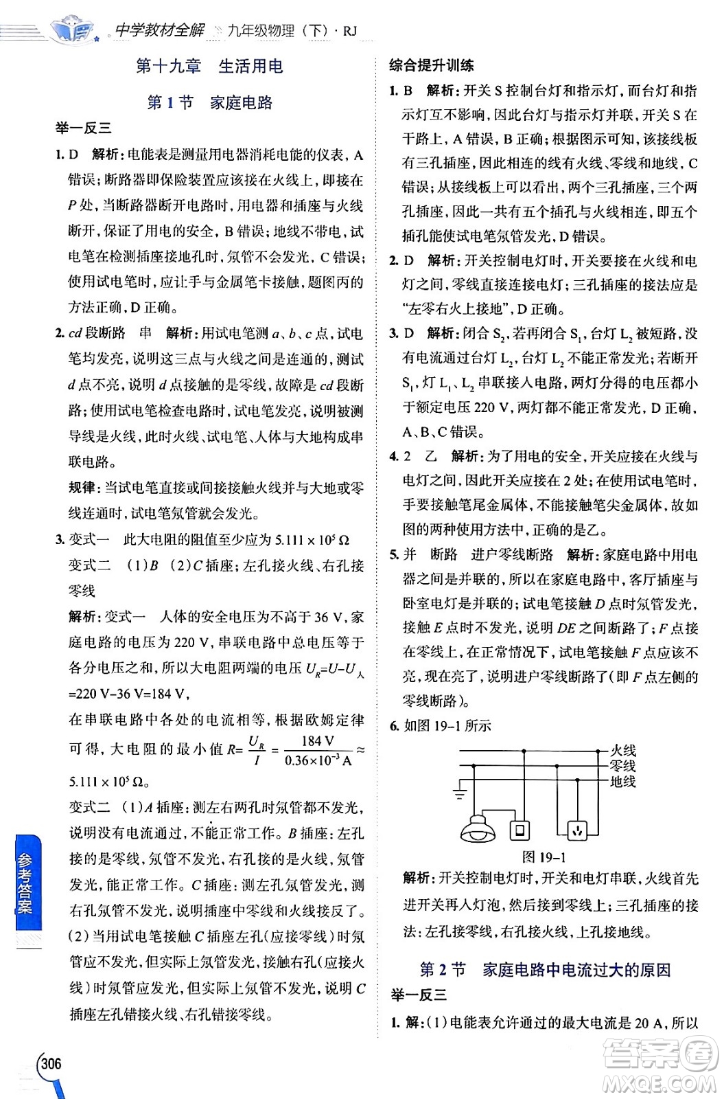 陜西人民教育出版社2024年春中學(xué)教材全解九年級(jí)物理下冊人教版答案