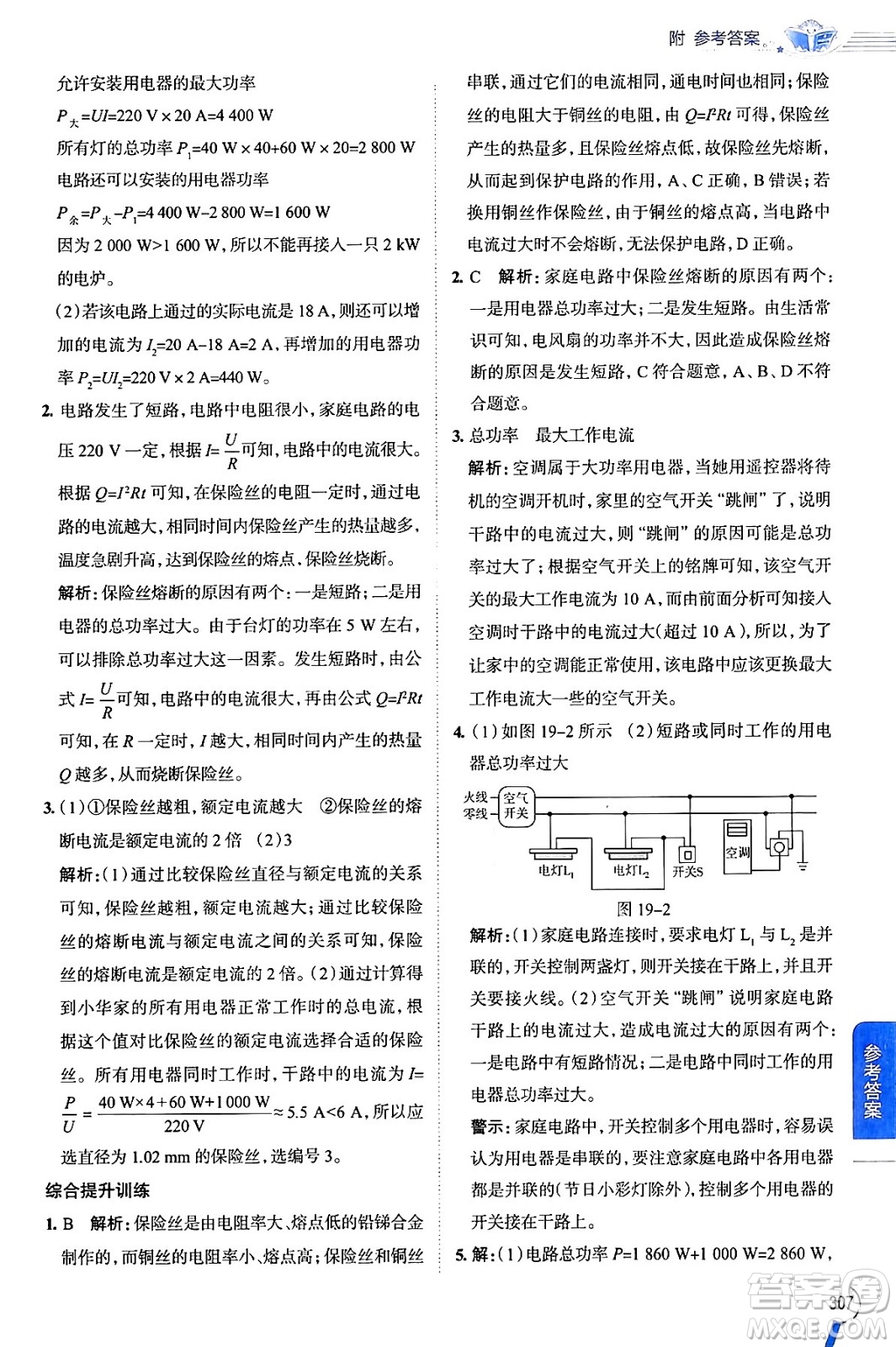 陜西人民教育出版社2024年春中學(xué)教材全解九年級(jí)物理下冊人教版答案