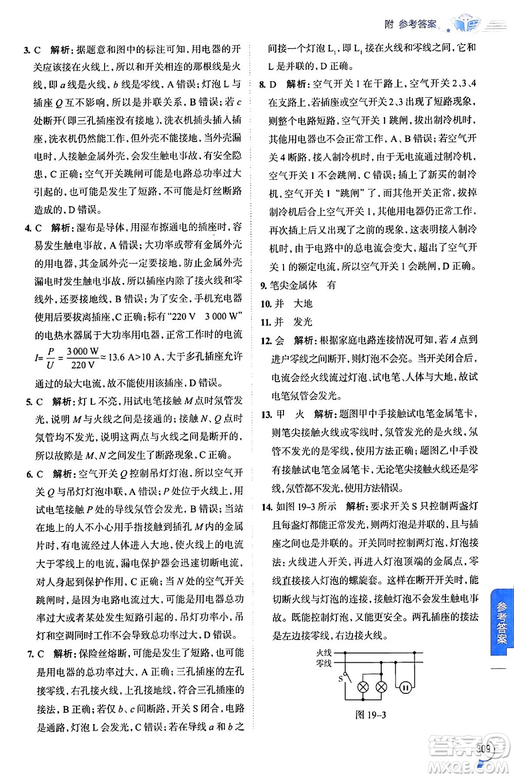陜西人民教育出版社2024年春中學(xué)教材全解九年級(jí)物理下冊人教版答案