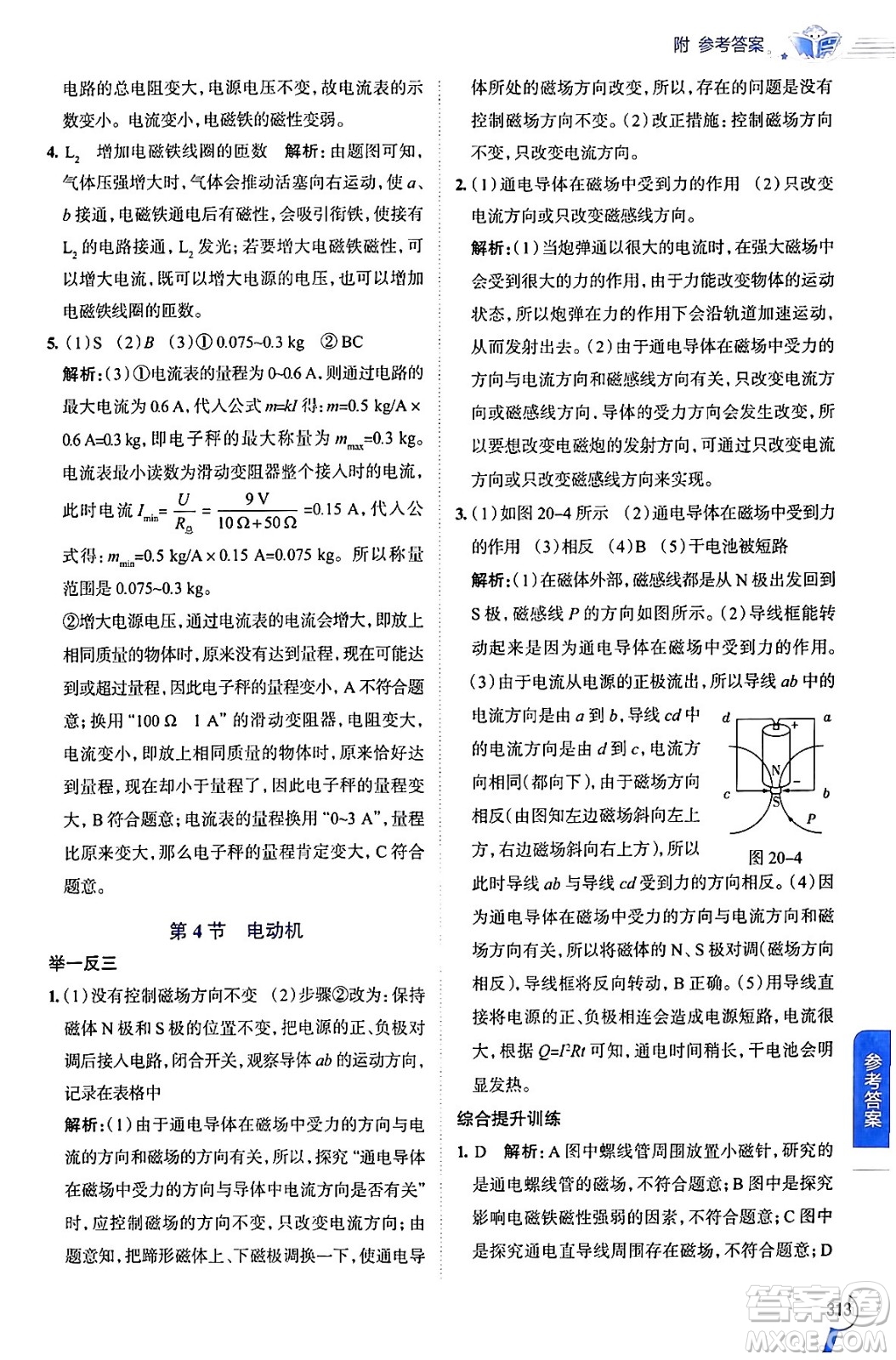 陜西人民教育出版社2024年春中學(xué)教材全解九年級(jí)物理下冊人教版答案