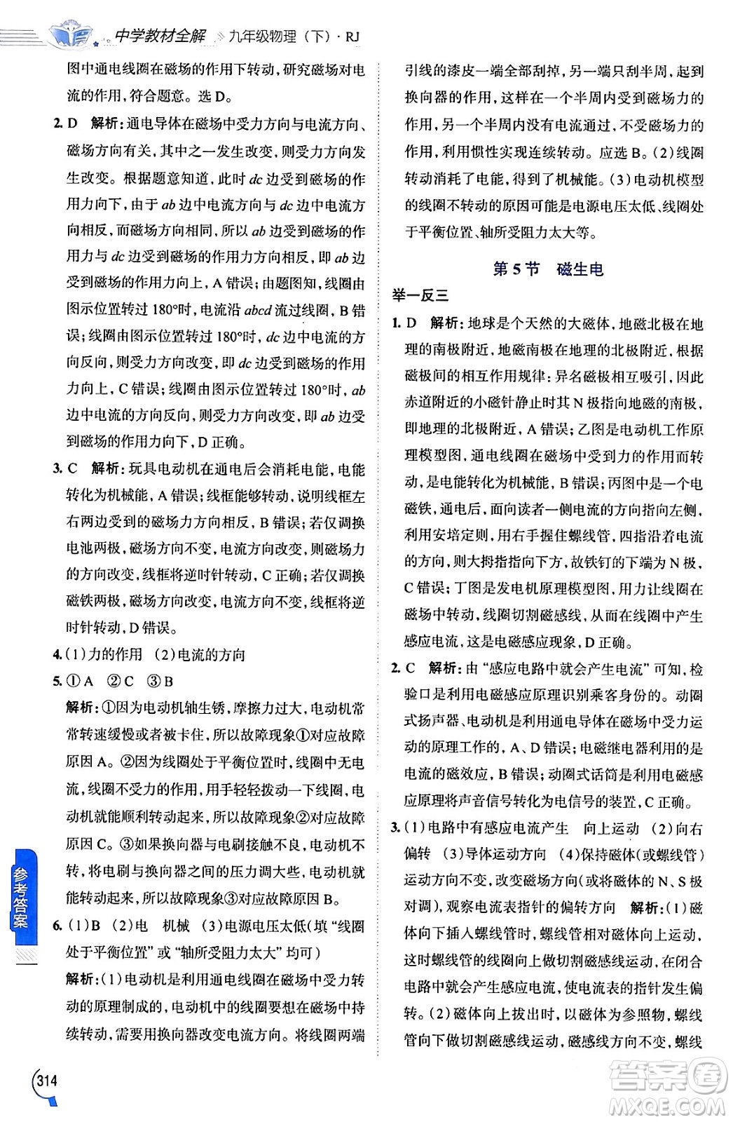 陜西人民教育出版社2024年春中學(xué)教材全解九年級(jí)物理下冊人教版答案