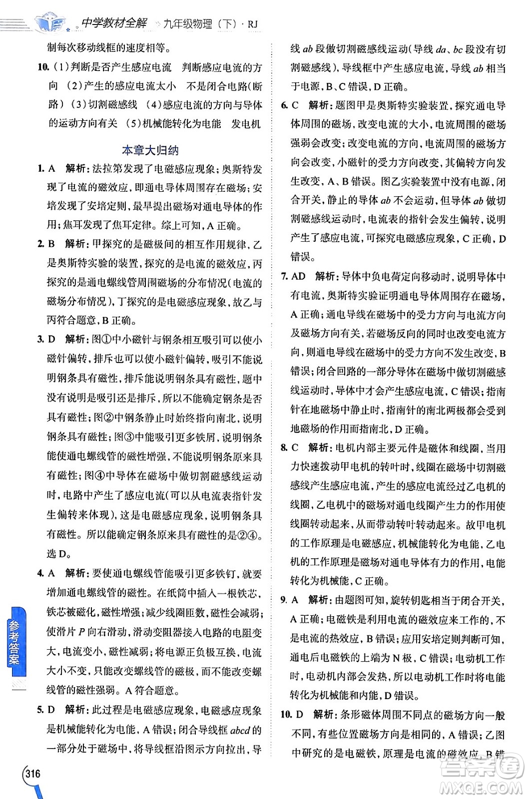 陜西人民教育出版社2024年春中學(xué)教材全解九年級(jí)物理下冊人教版答案
