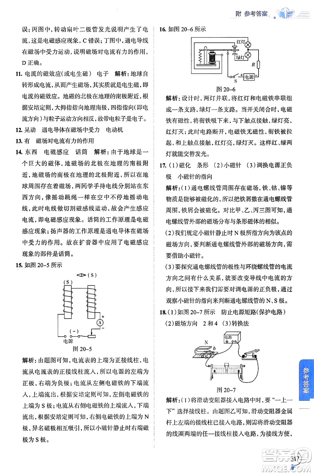 陜西人民教育出版社2024年春中學(xué)教材全解九年級(jí)物理下冊人教版答案