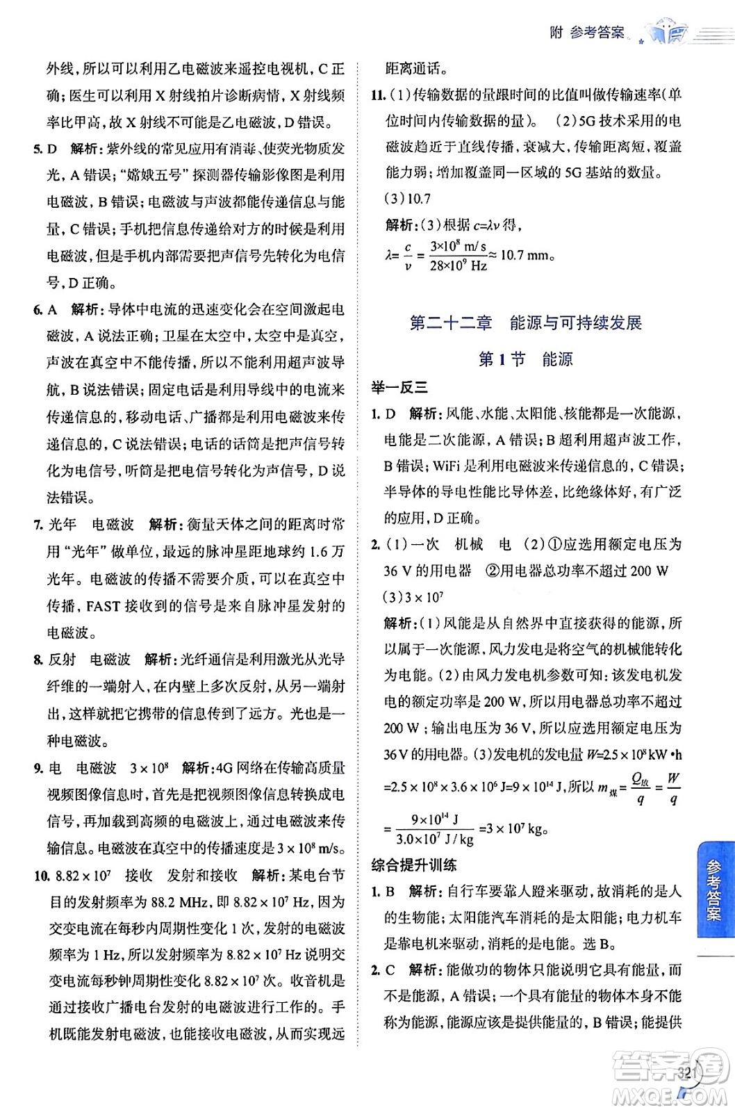 陜西人民教育出版社2024年春中學(xué)教材全解九年級(jí)物理下冊人教版答案