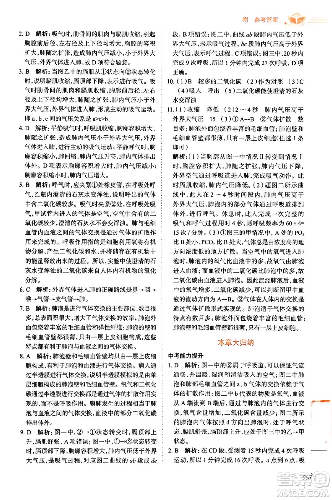 陜西人民教育出版社2024年春中學(xué)教材全解七年級(jí)生物下冊(cè)人教版答案
