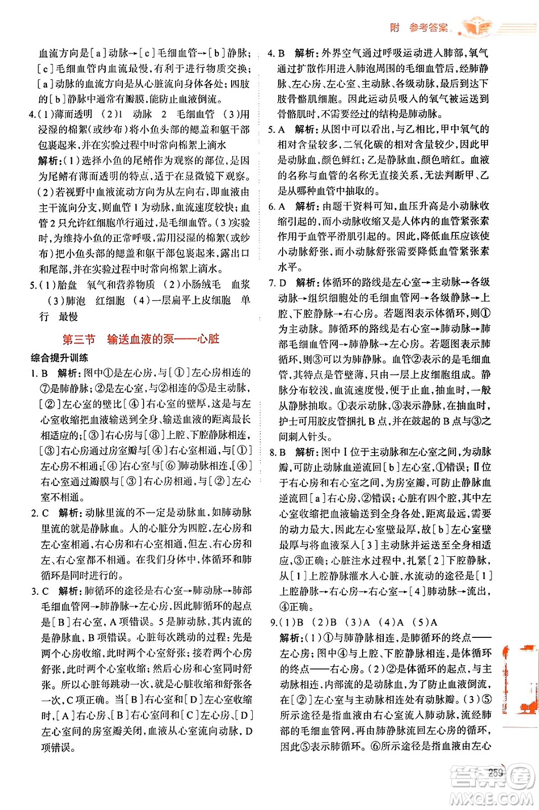 陜西人民教育出版社2024年春中學(xué)教材全解七年級(jí)生物下冊(cè)人教版答案
