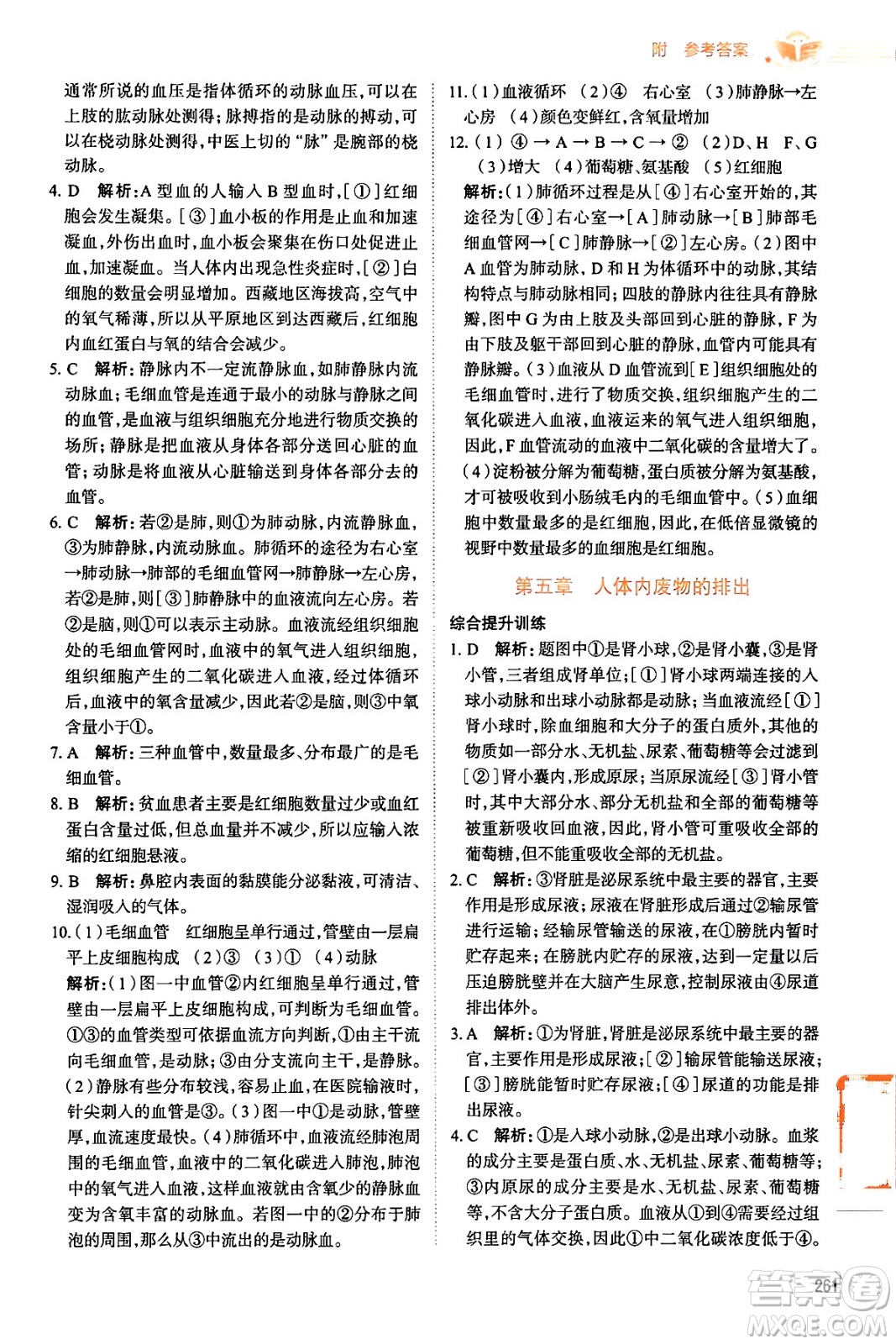 陜西人民教育出版社2024年春中學(xué)教材全解七年級(jí)生物下冊(cè)人教版答案